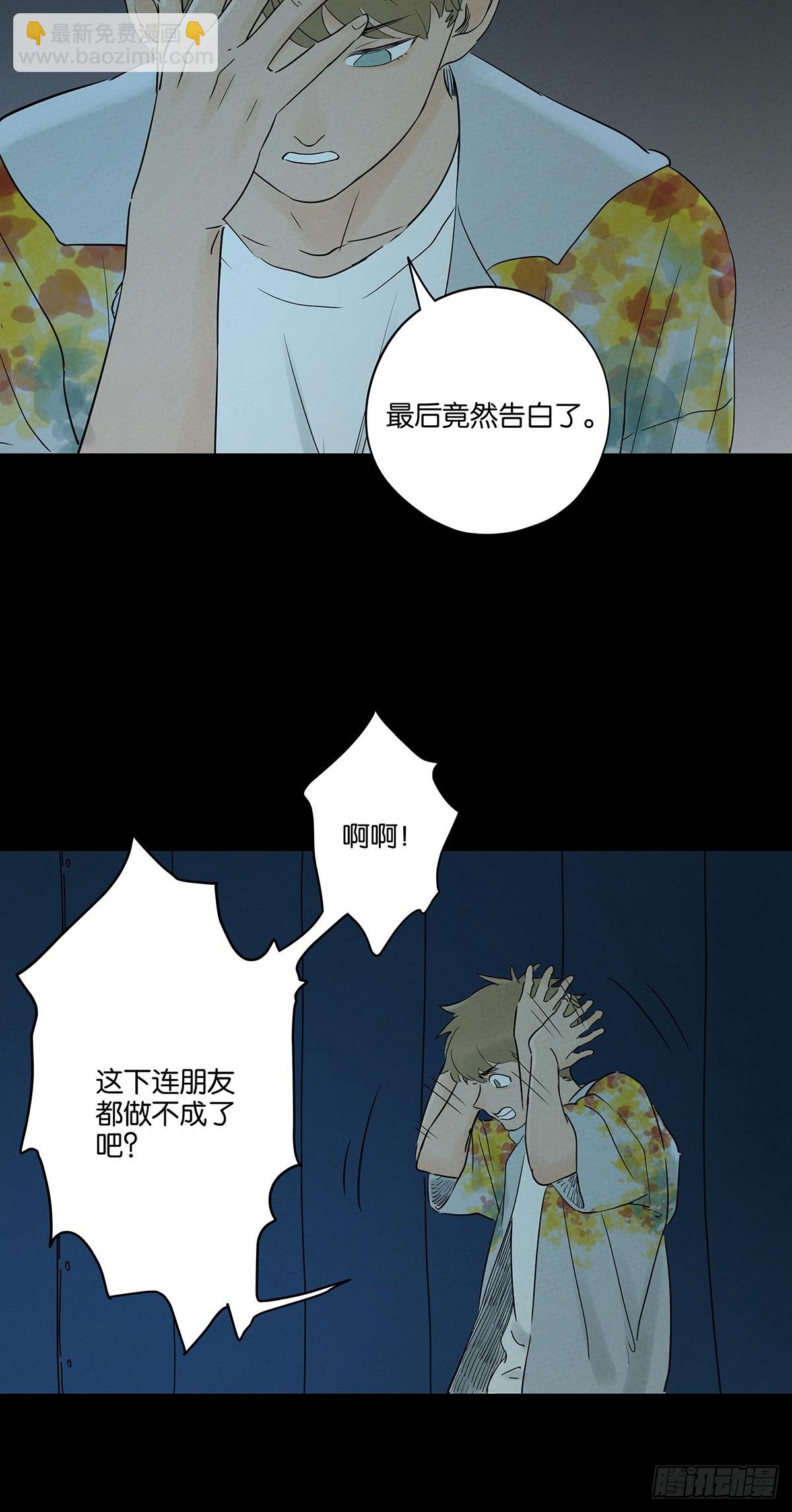 南風來時無雨天 - 第五十四回：幫兇？ - 3