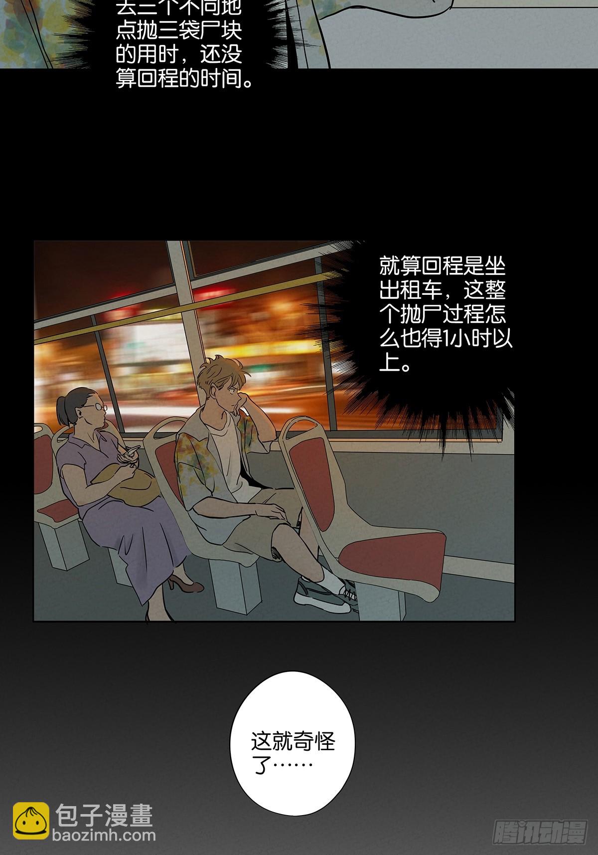 南風來時無雨天 - 第五十四回：幫兇？ - 7
