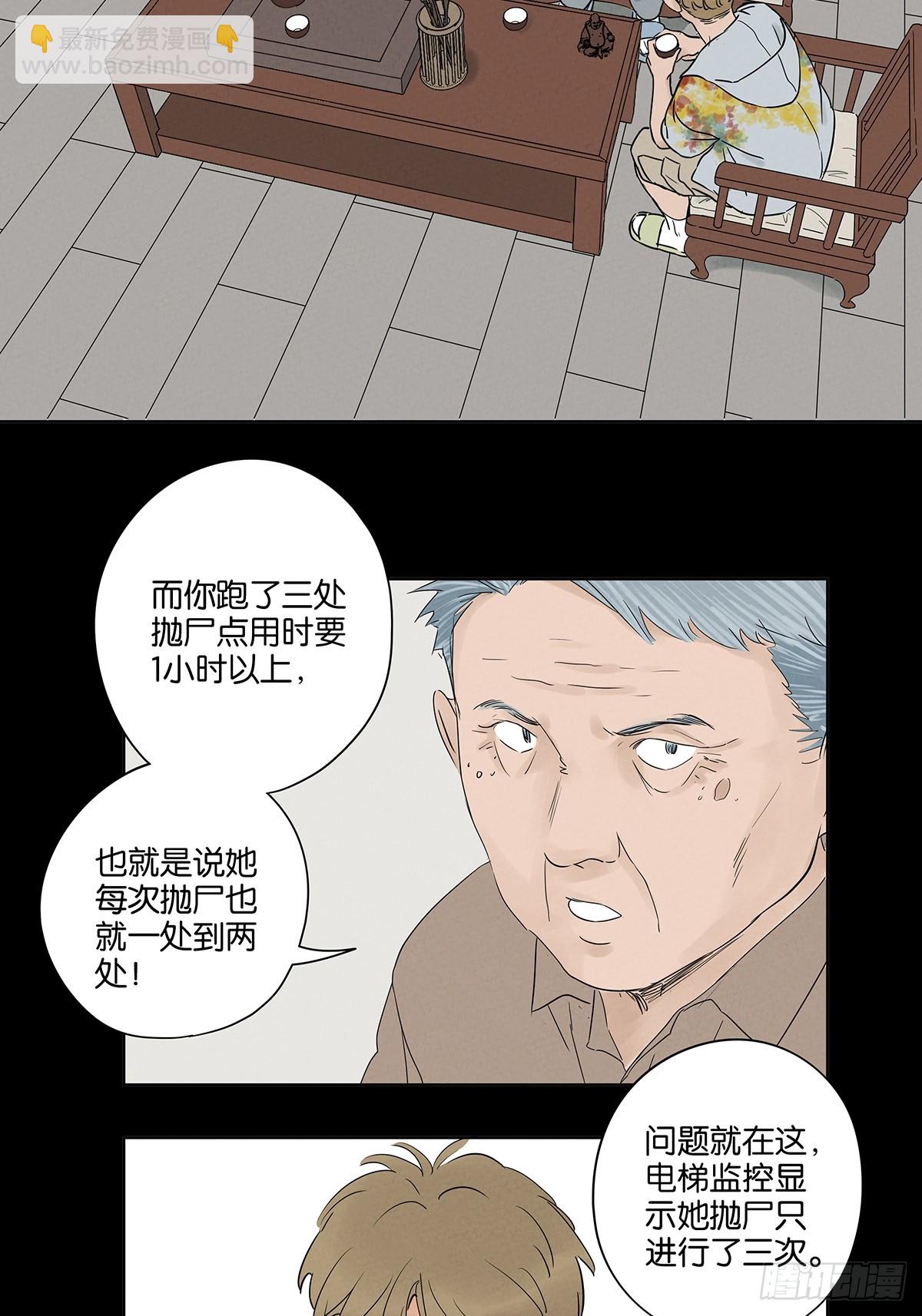南風來時無雨天 - 第五十四回：幫兇？ - 2