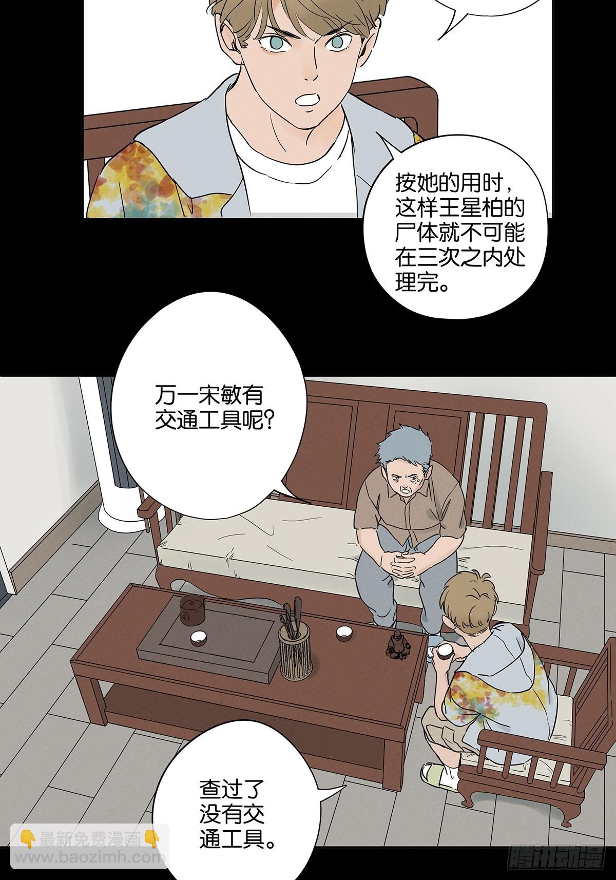 南風來時無雨天 - 第五十四回：幫兇？ - 3