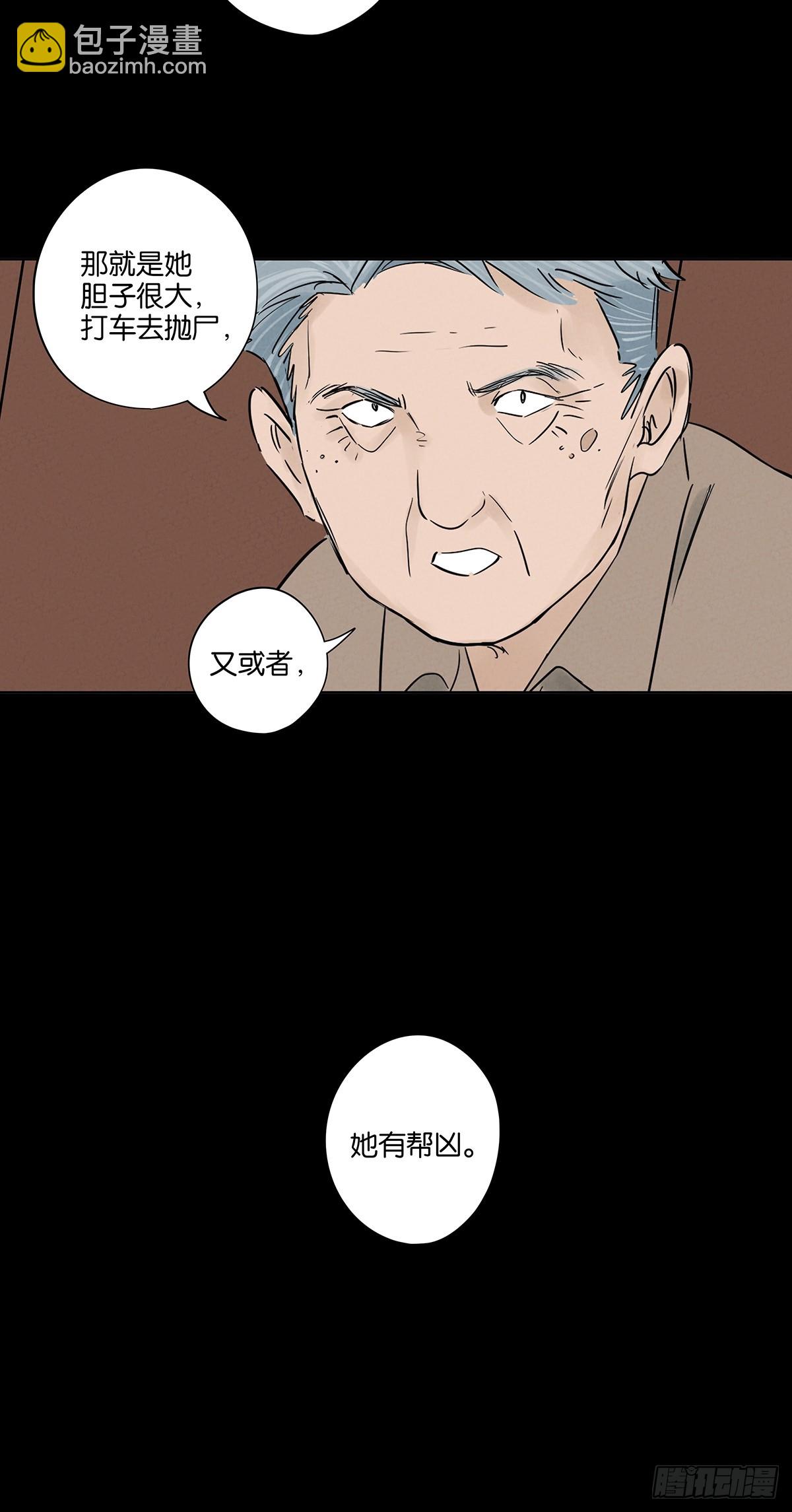 南風來時無雨天 - 第五十四回：幫兇？ - 4