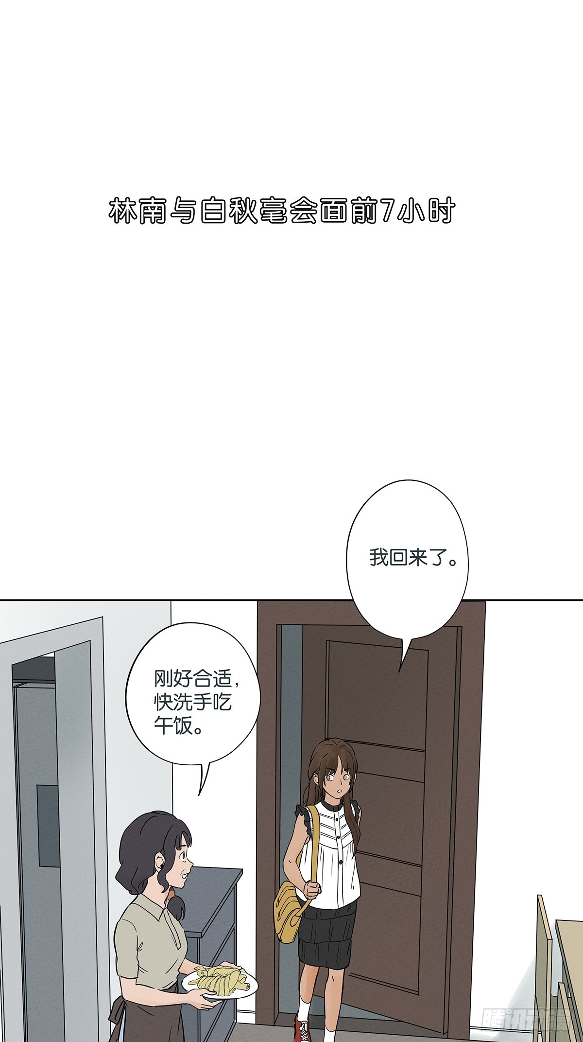 南風來時無雨天 - 第五十六回：表白(1/2) - 1