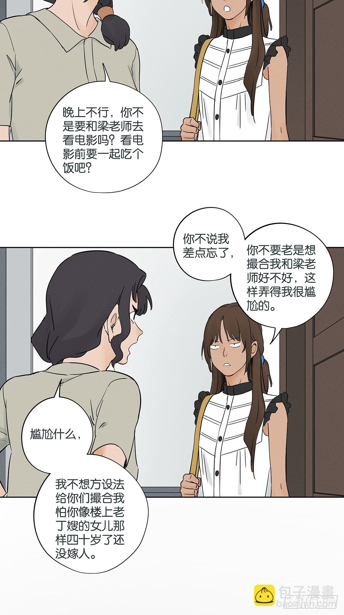 南風來時無雨天 - 第五十六回：表白(1/2) - 3