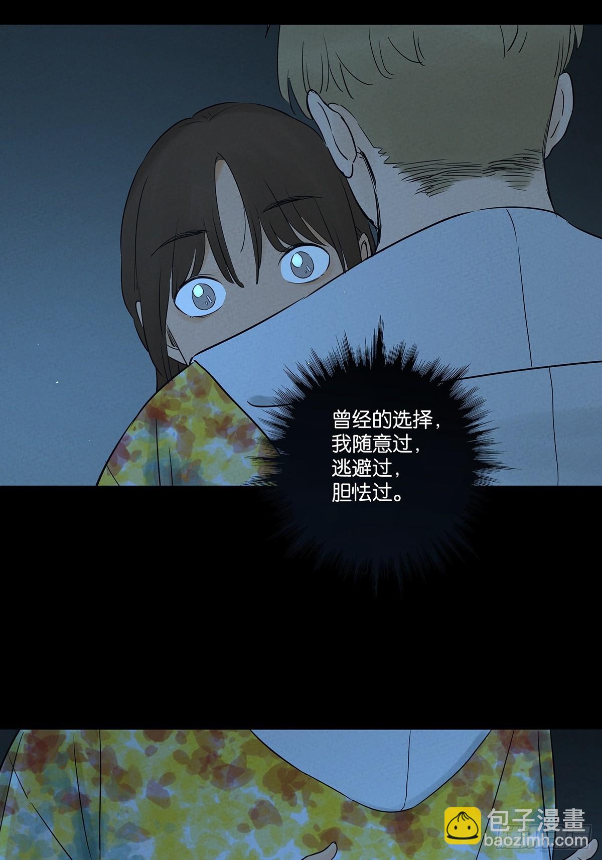 南風來時無雨天 - 第五十六回：表白(1/2) - 2