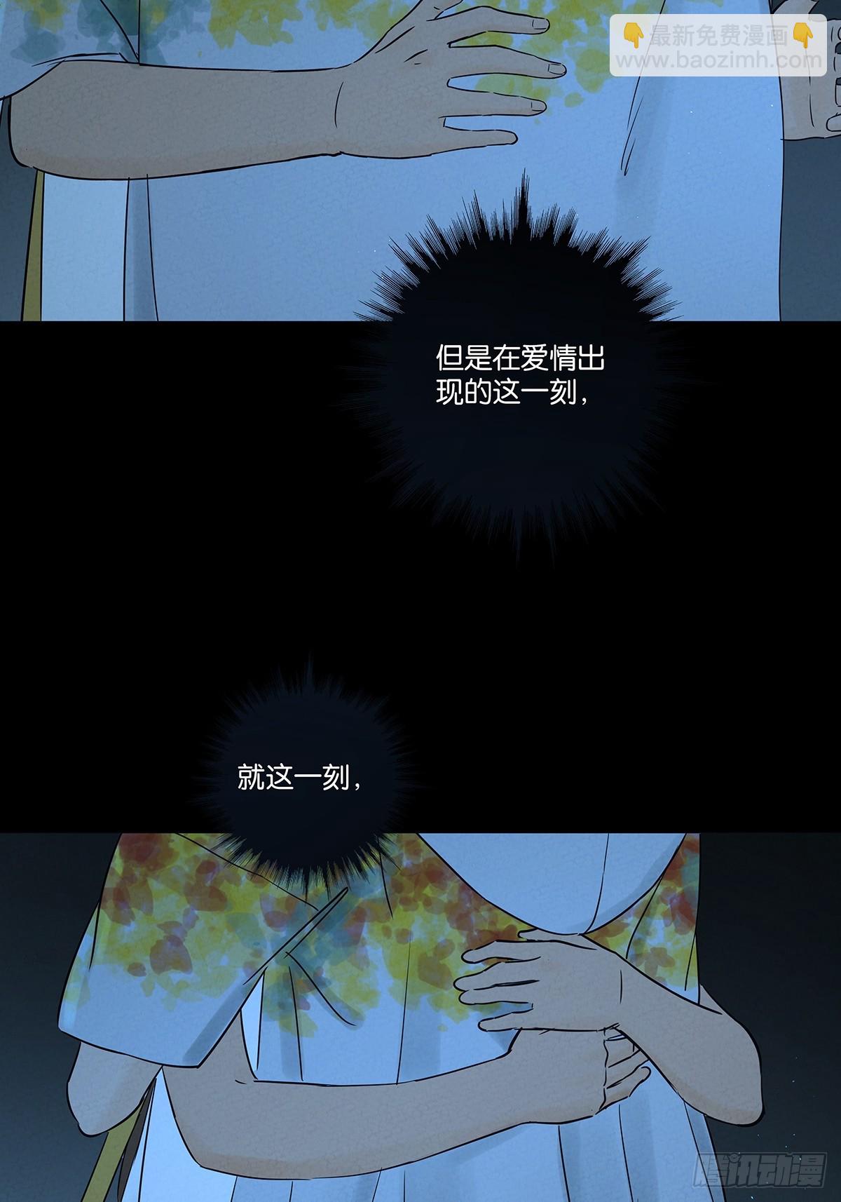 南風來時無雨天 - 第五十六回：表白(1/2) - 3