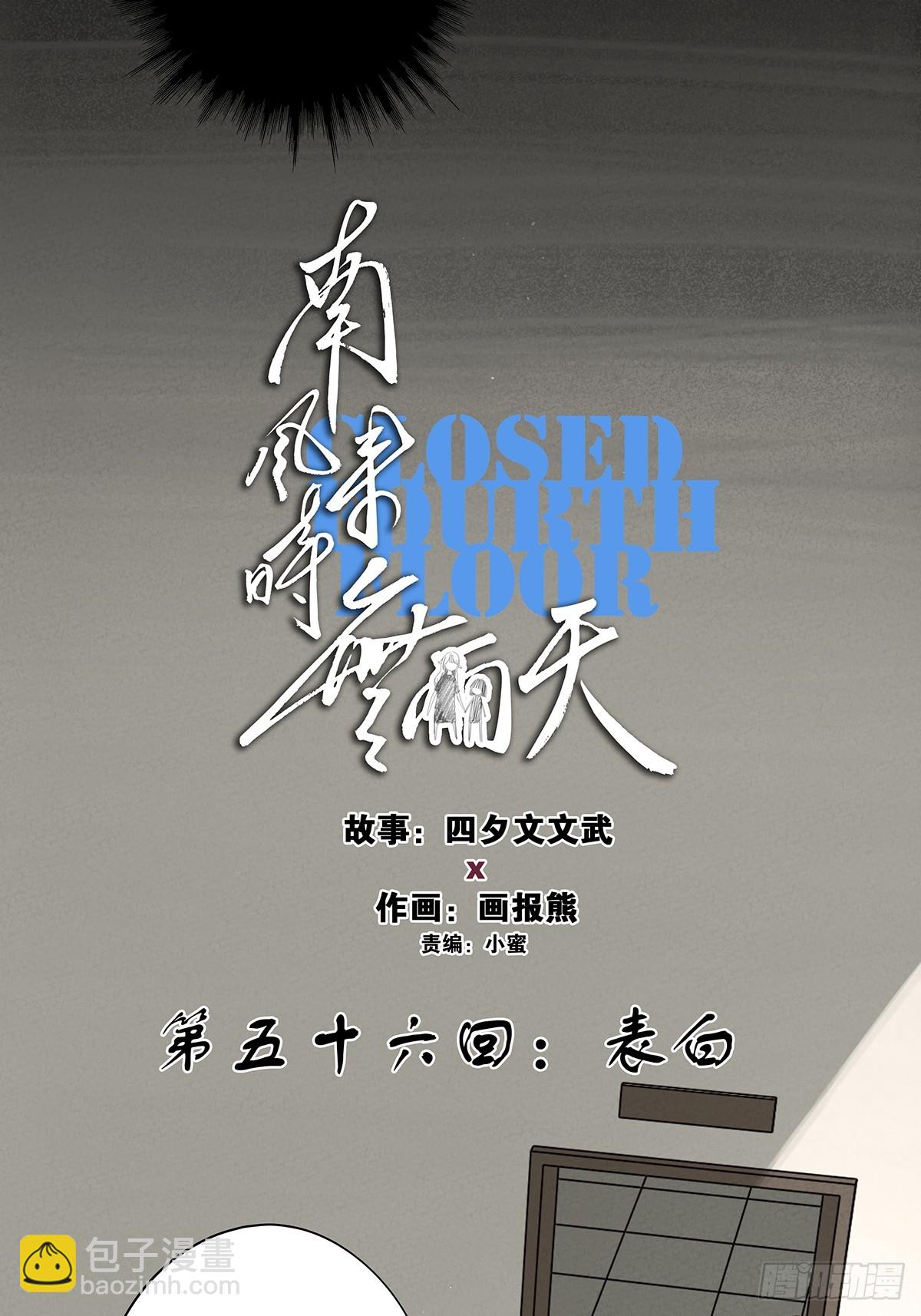 南風來時無雨天 - 第五十六回：表白(1/2) - 5