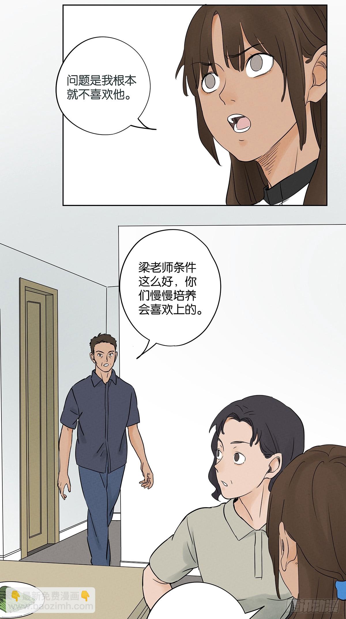 南風來時無雨天 - 第五十六回：表白(1/2) - 4