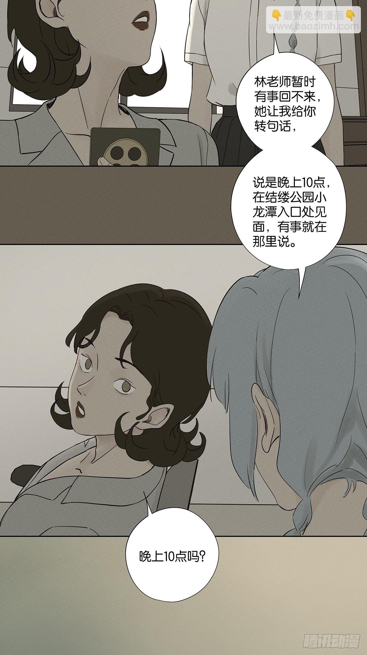 南風來時無雨天 - 第五十六回：表白(1/2) - 8