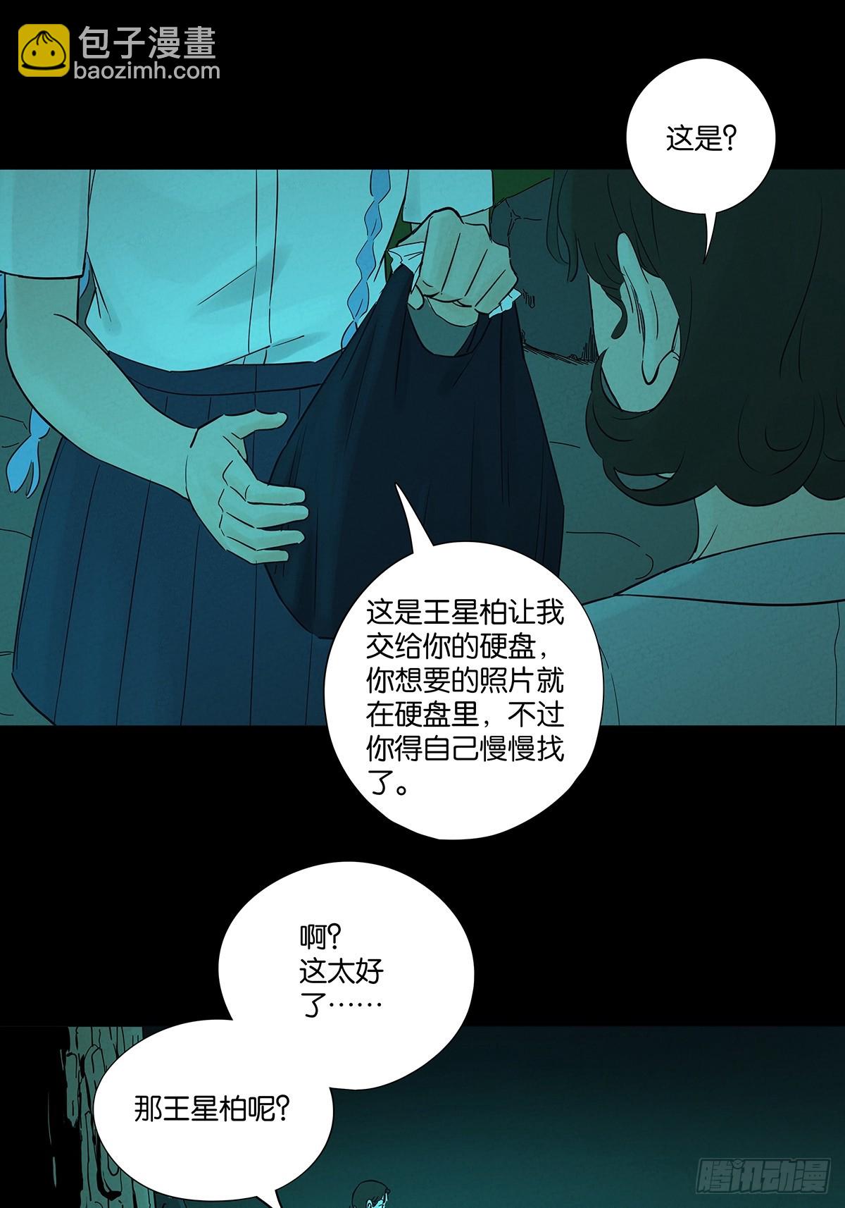 南風來時無雨天 - 第五十六回：表白(1/2) - 5