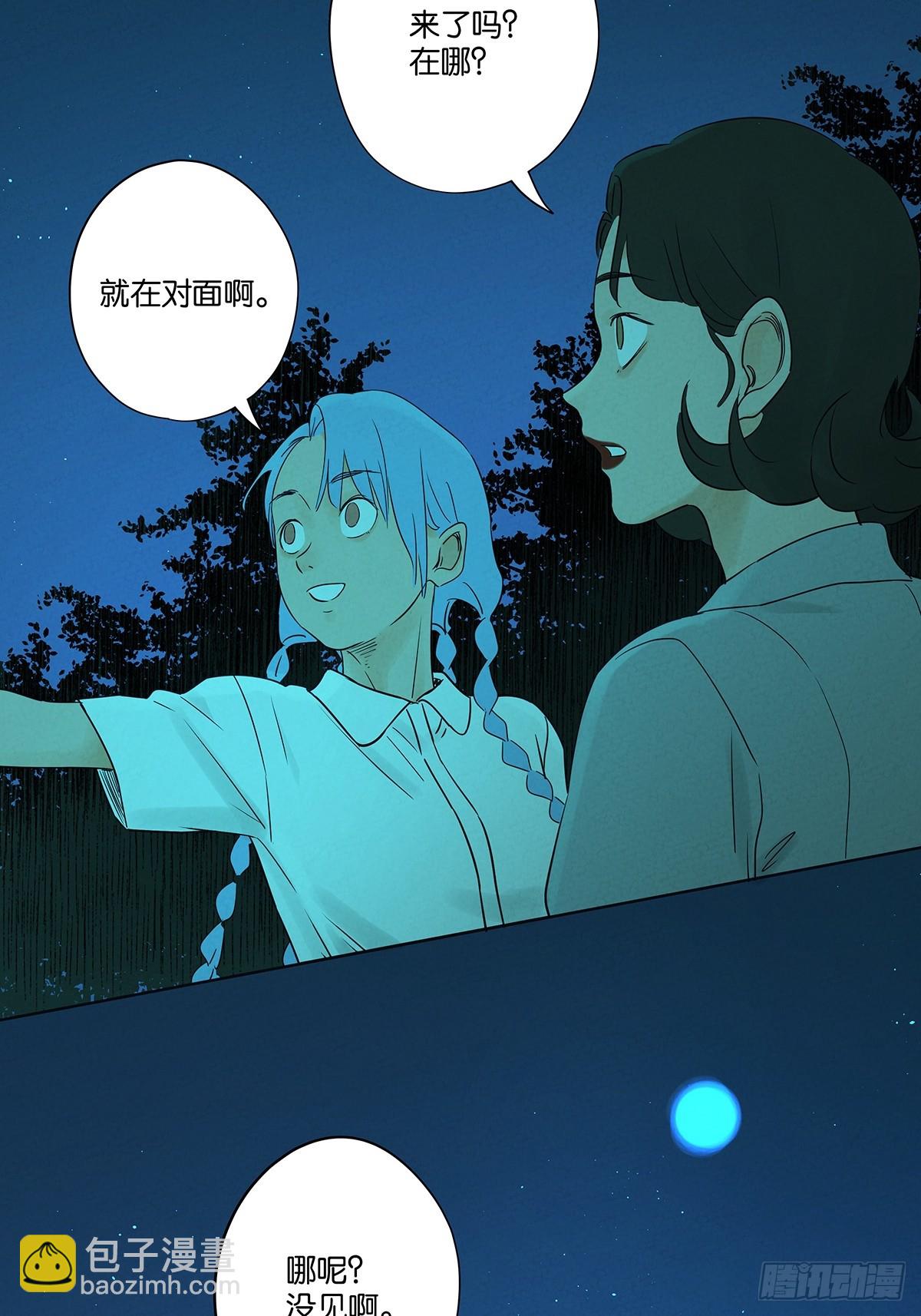 南風來時無雨天 - 第五十六回：表白(1/2) - 8