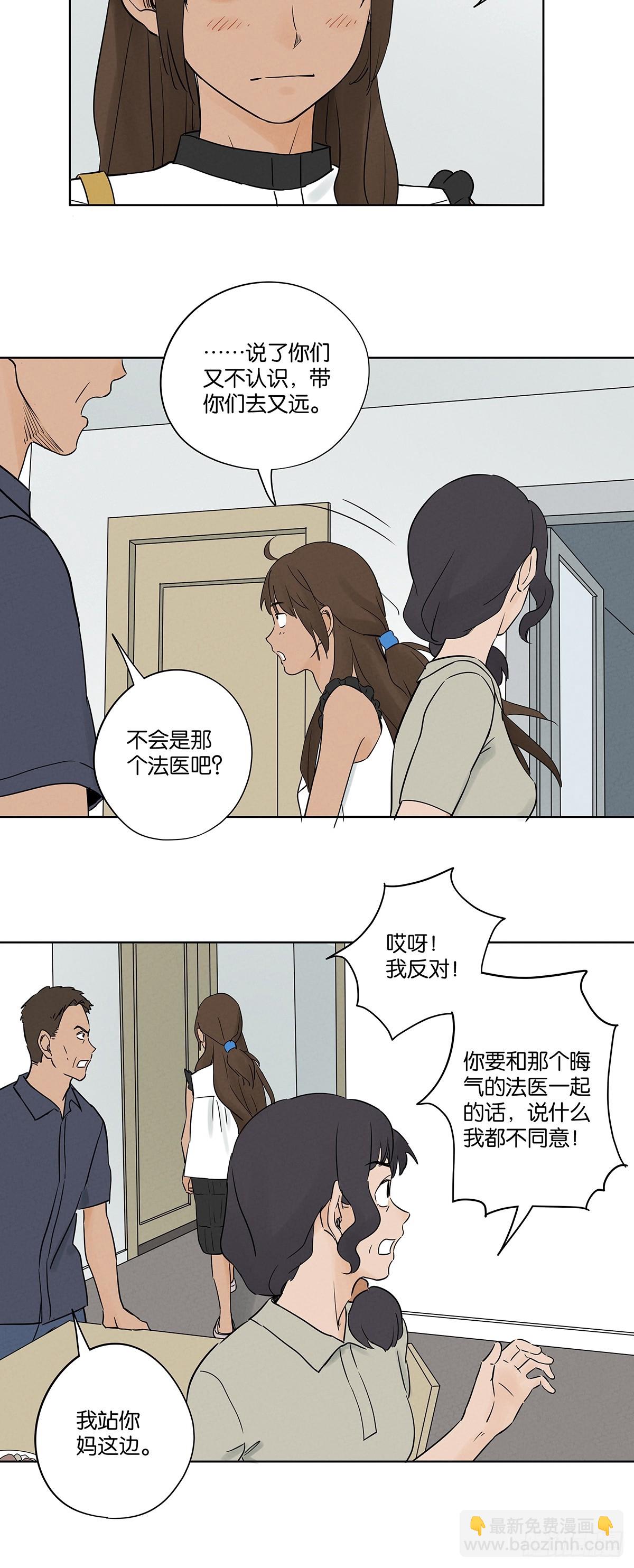 南風來時無雨天 - 第五十六回：表白(1/2) - 6