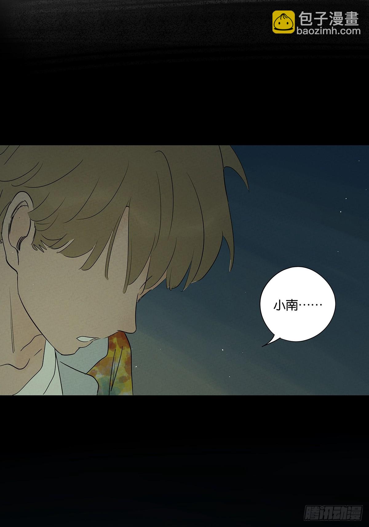 南風來時無雨天 - 第五十六回：表白(1/2) - 8