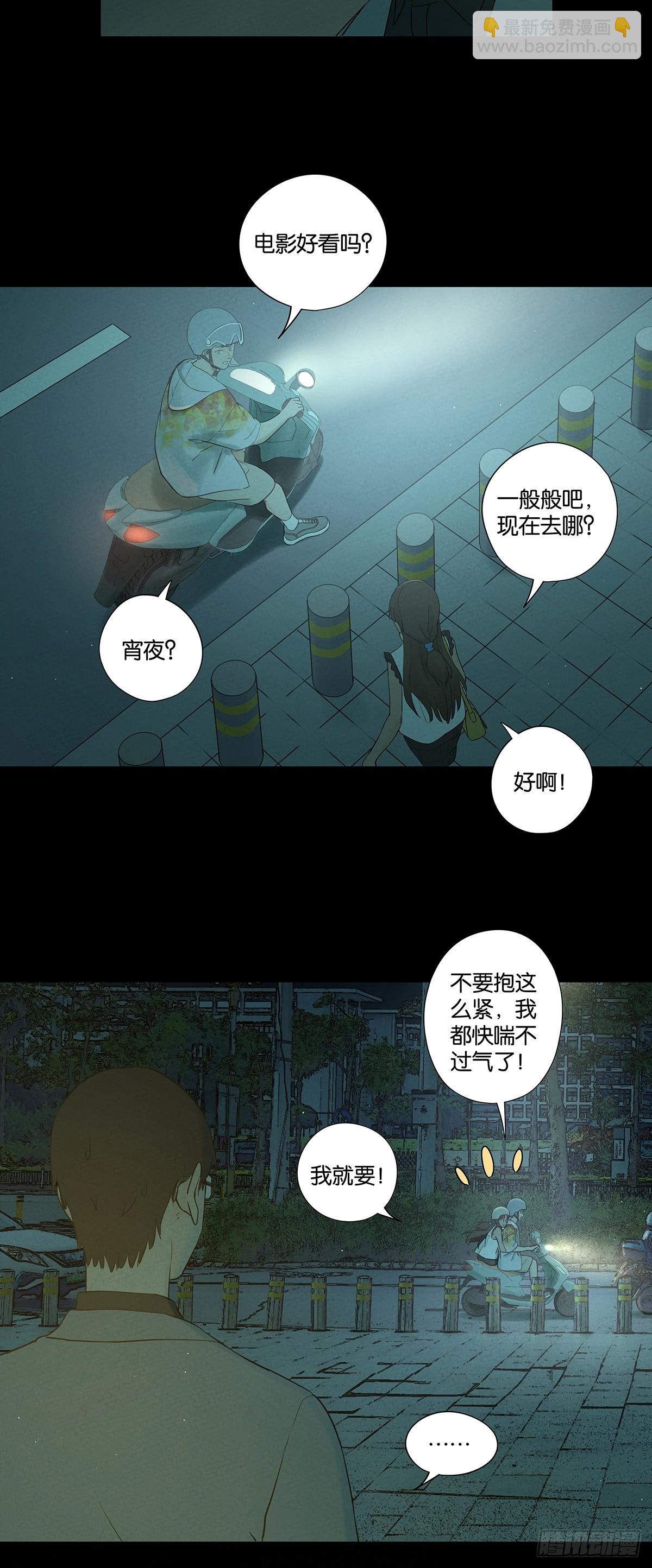 南風來時無雨天 - 第五十八回：頭七(1/2) - 4