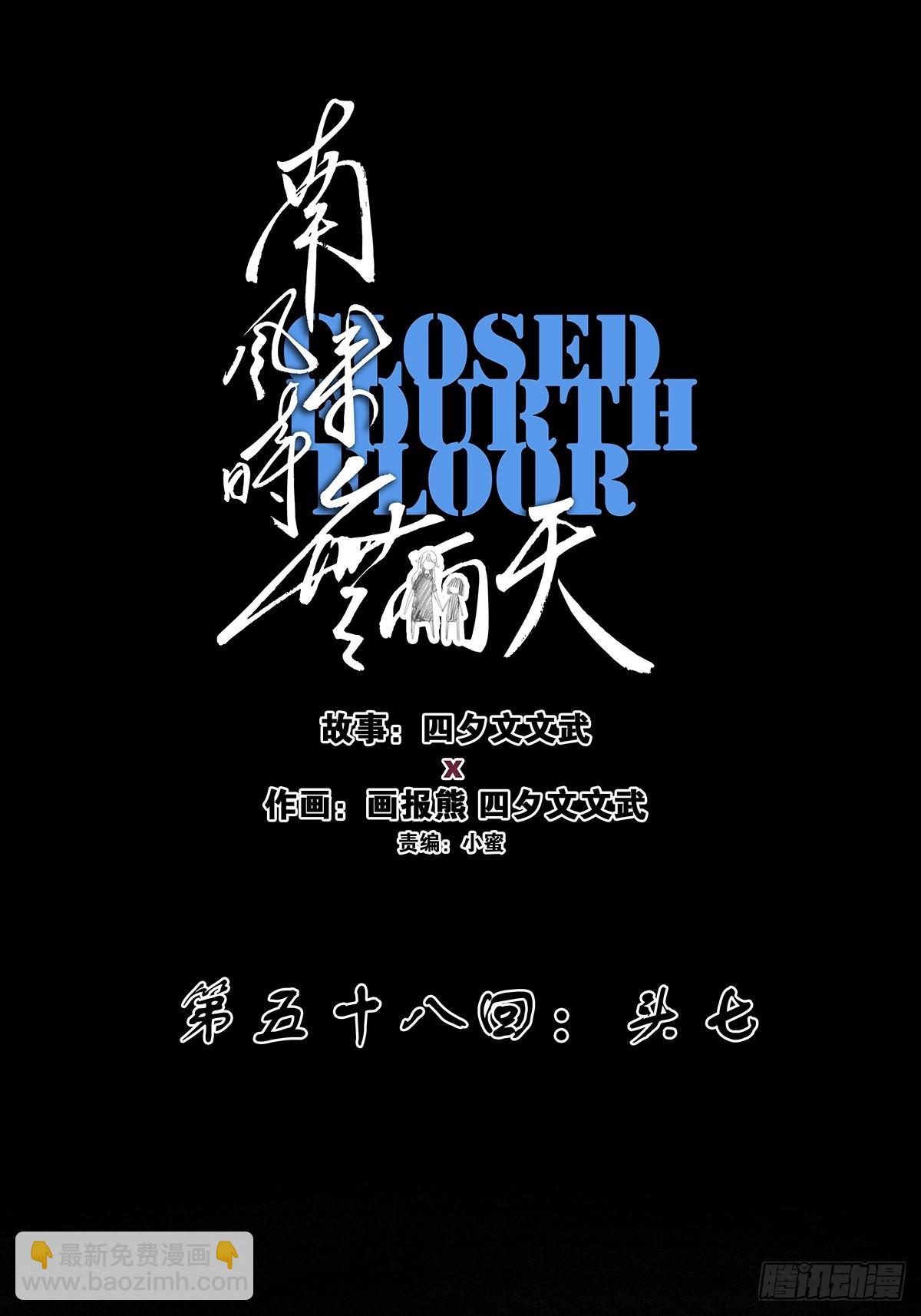 南風來時無雨天 - 第五十八回：頭七(1/2) - 5