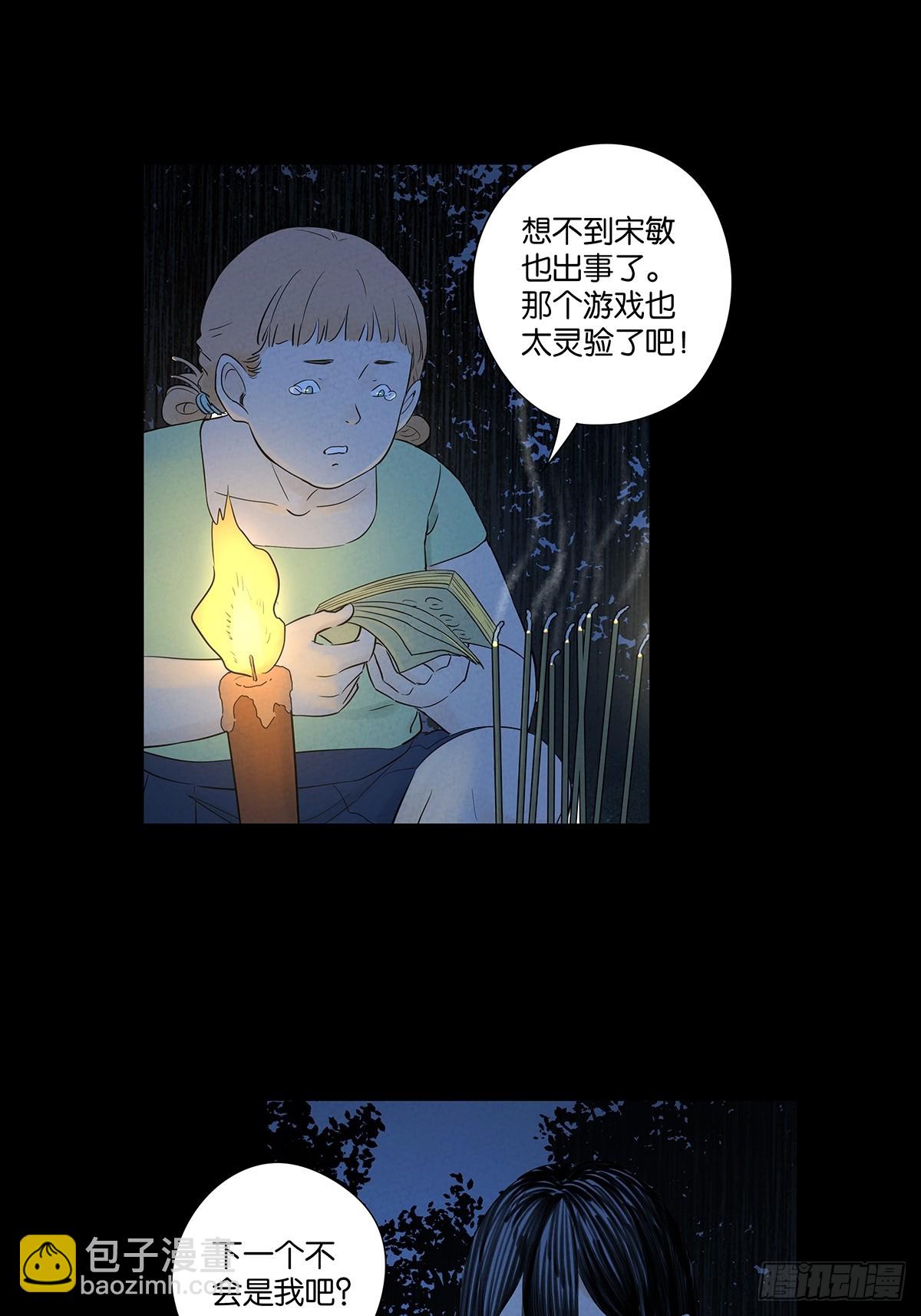 南風來時無雨天 - 第五十八回：頭七(1/2) - 1