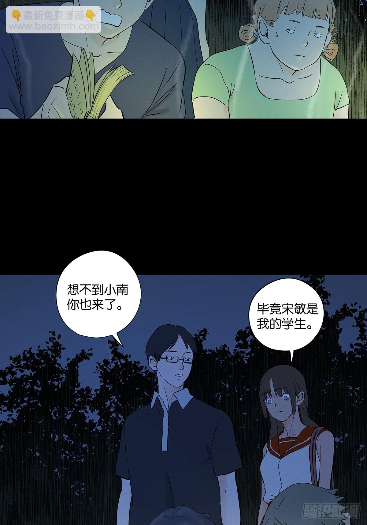 南風來時無雨天 - 第五十八回：頭七(1/2) - 3
