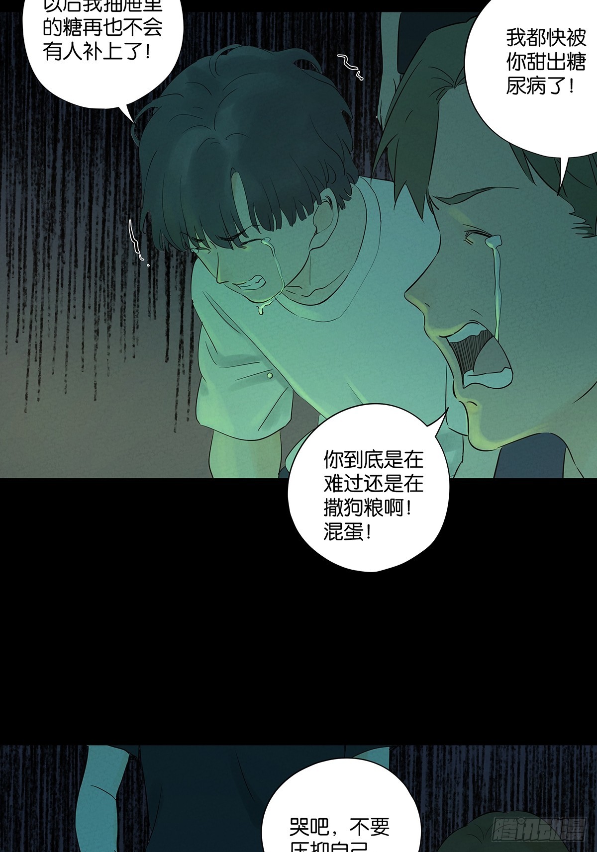 南风来时无雨天 - 第五十八回：头七(1/2) - 5