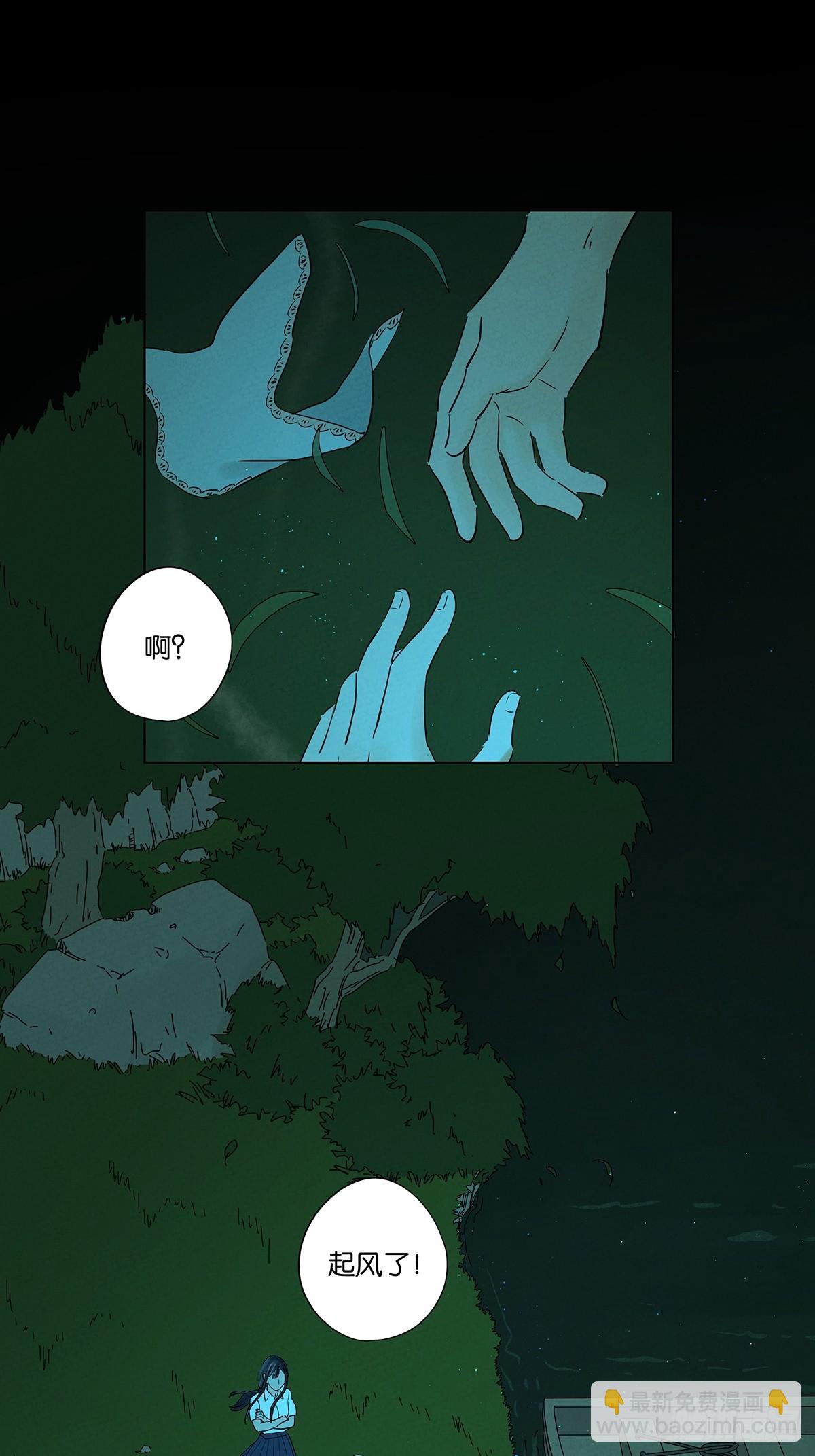 南風來時無雨天 - 第五十八回：頭七(1/2) - 8