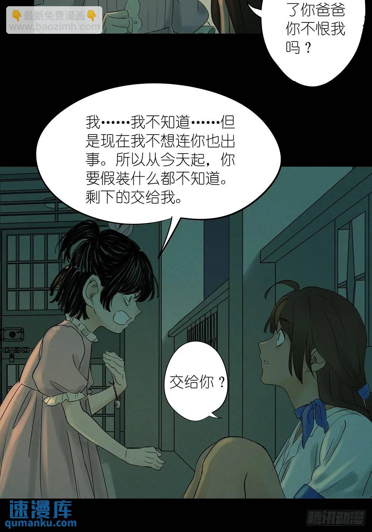 第六回：我杀人了(1/2)-第6话