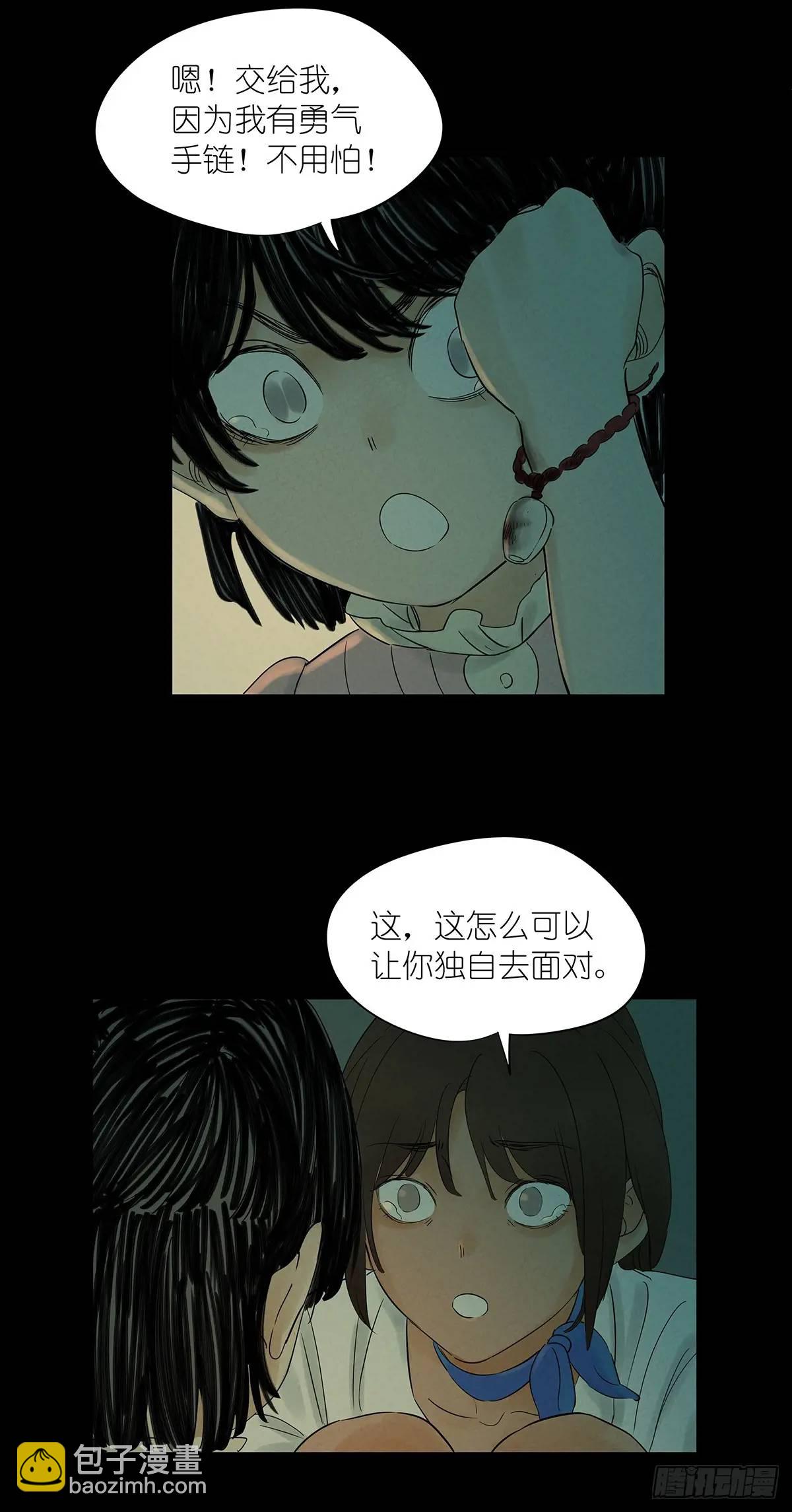 第六回：我杀人了(1/2)-第6话