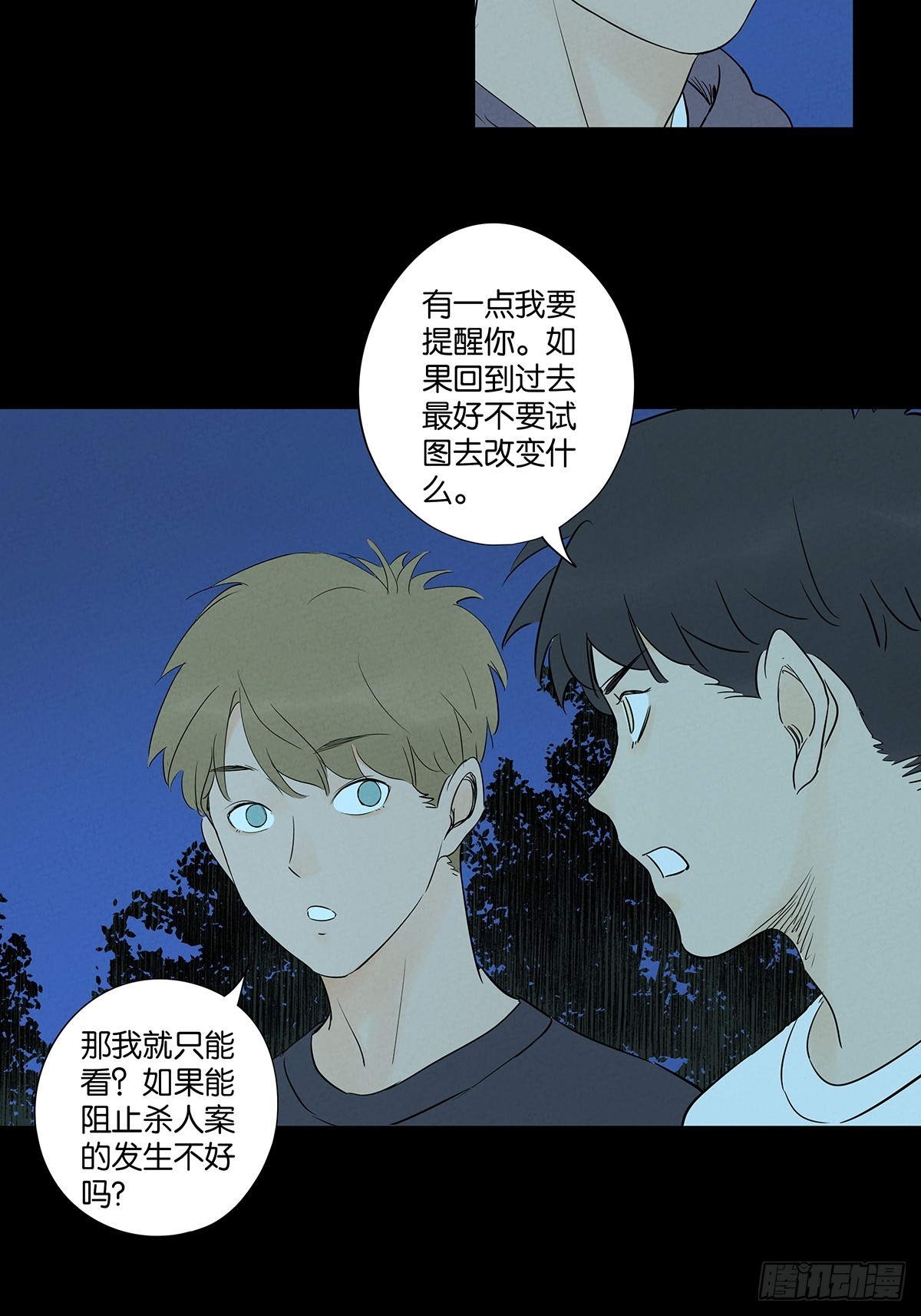 南風來時無雨天 - 第六十回：系統 - 6
