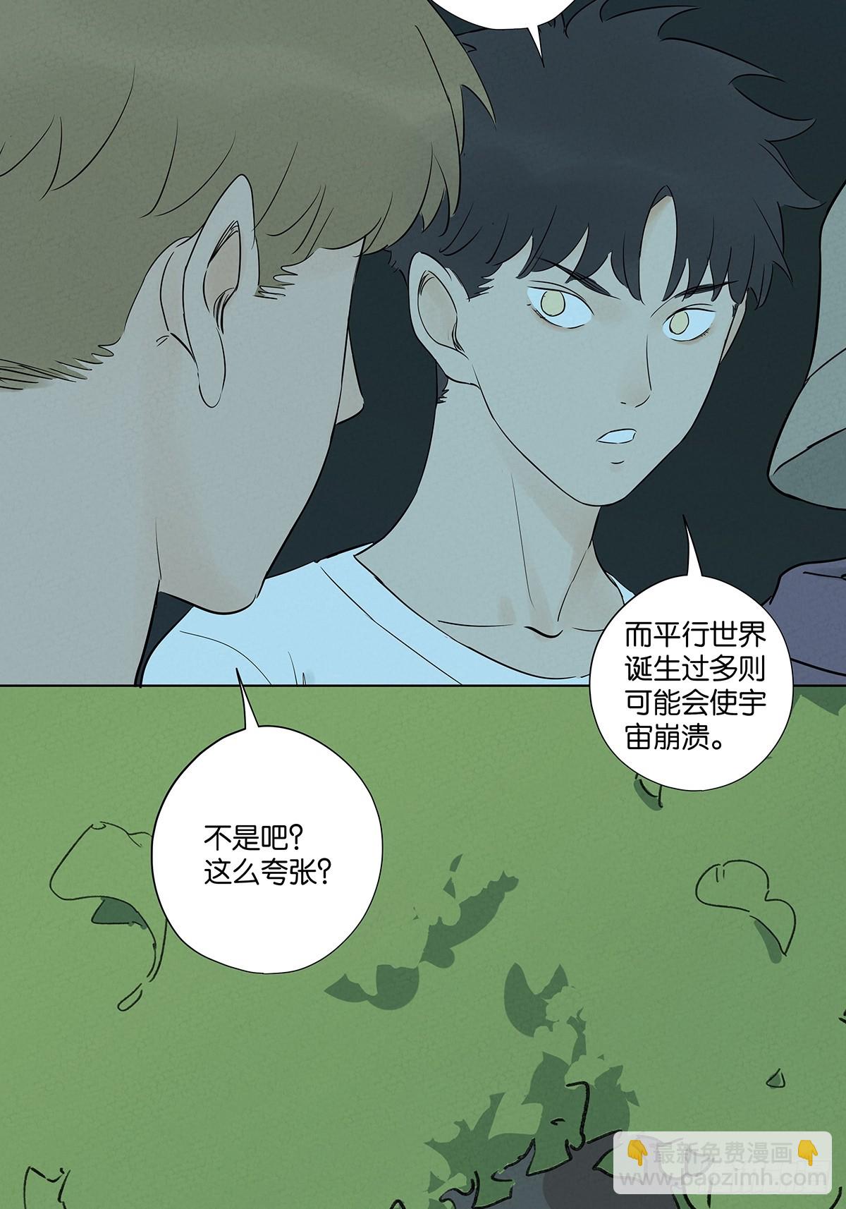 南風來時無雨天 - 第六十回：系統 - 3