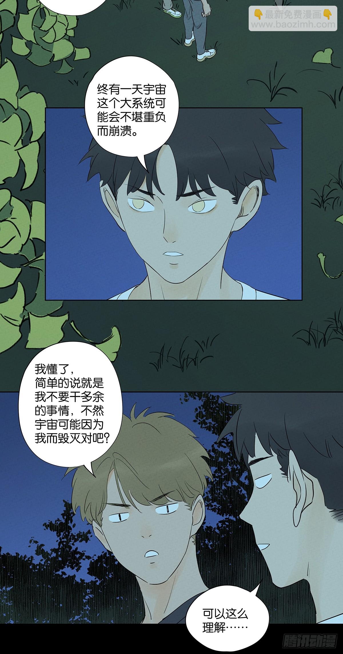 南風來時無雨天 - 第六十回：系統 - 5