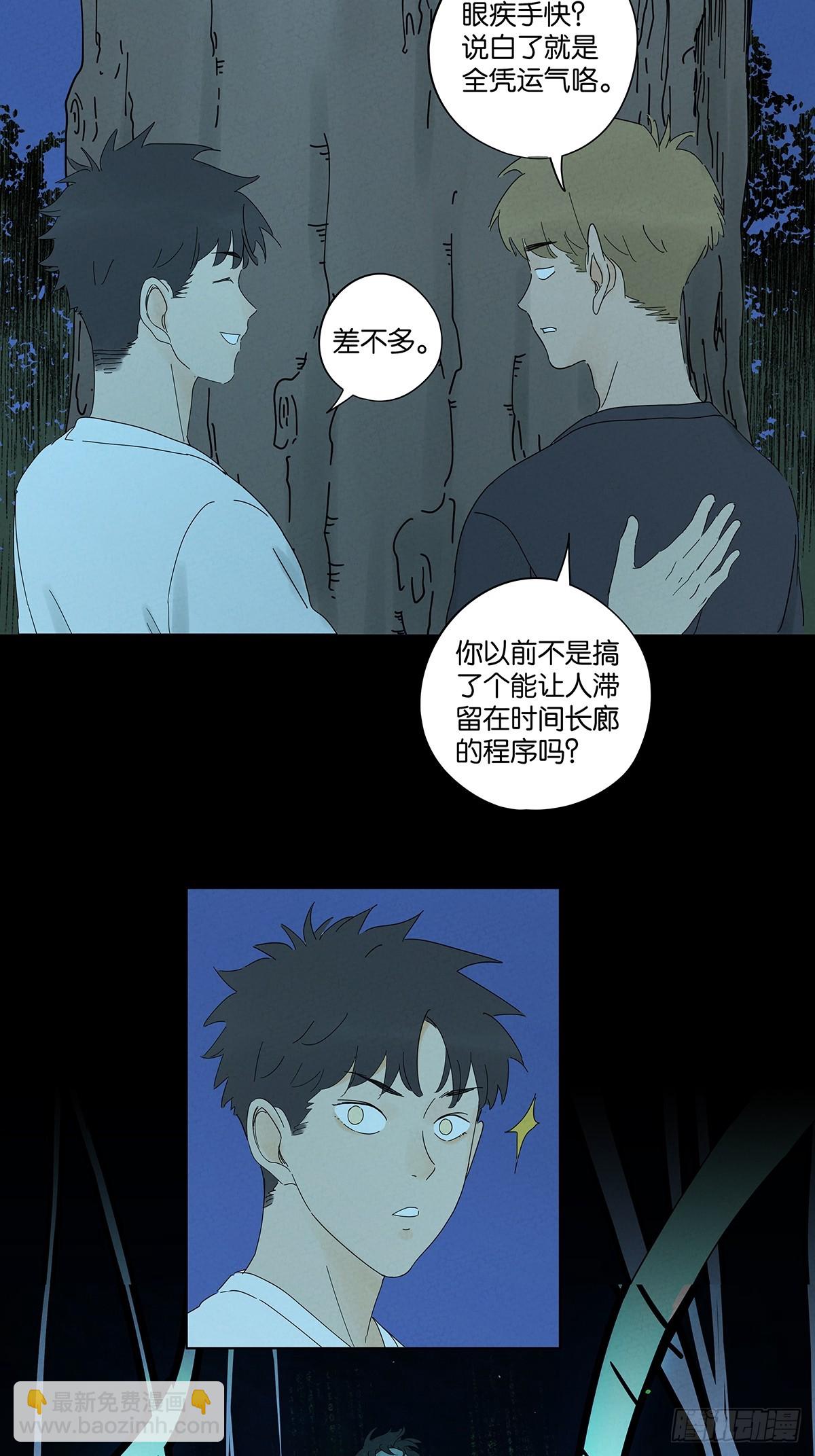 南風來時無雨天 - 第六十回：系統 - 3