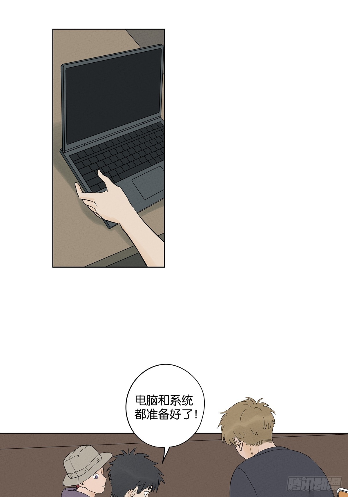 南風來時無雨天 - 第六十回：系統 - 2