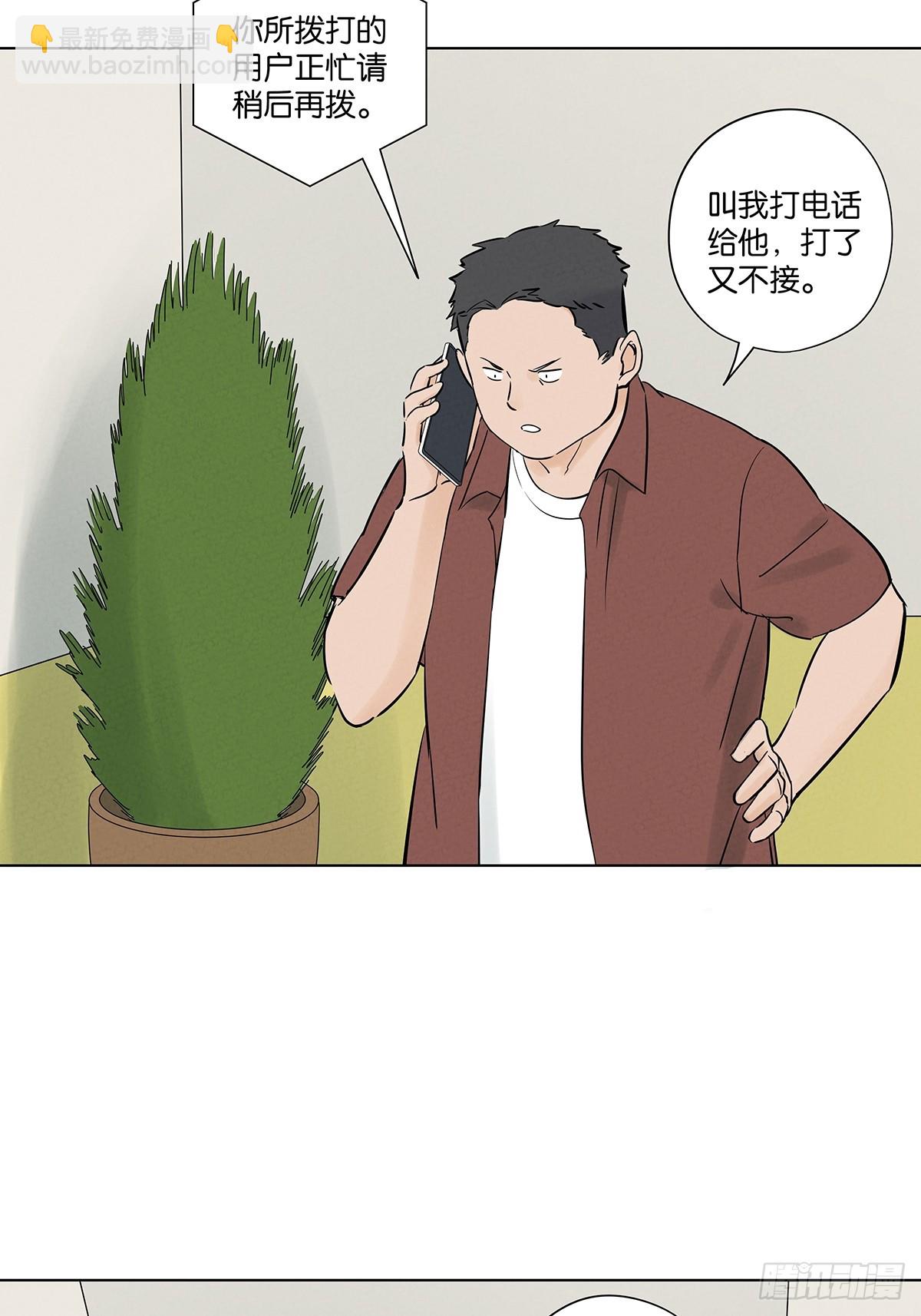 南風來時無雨天 - 第六十二回：手機 - 4