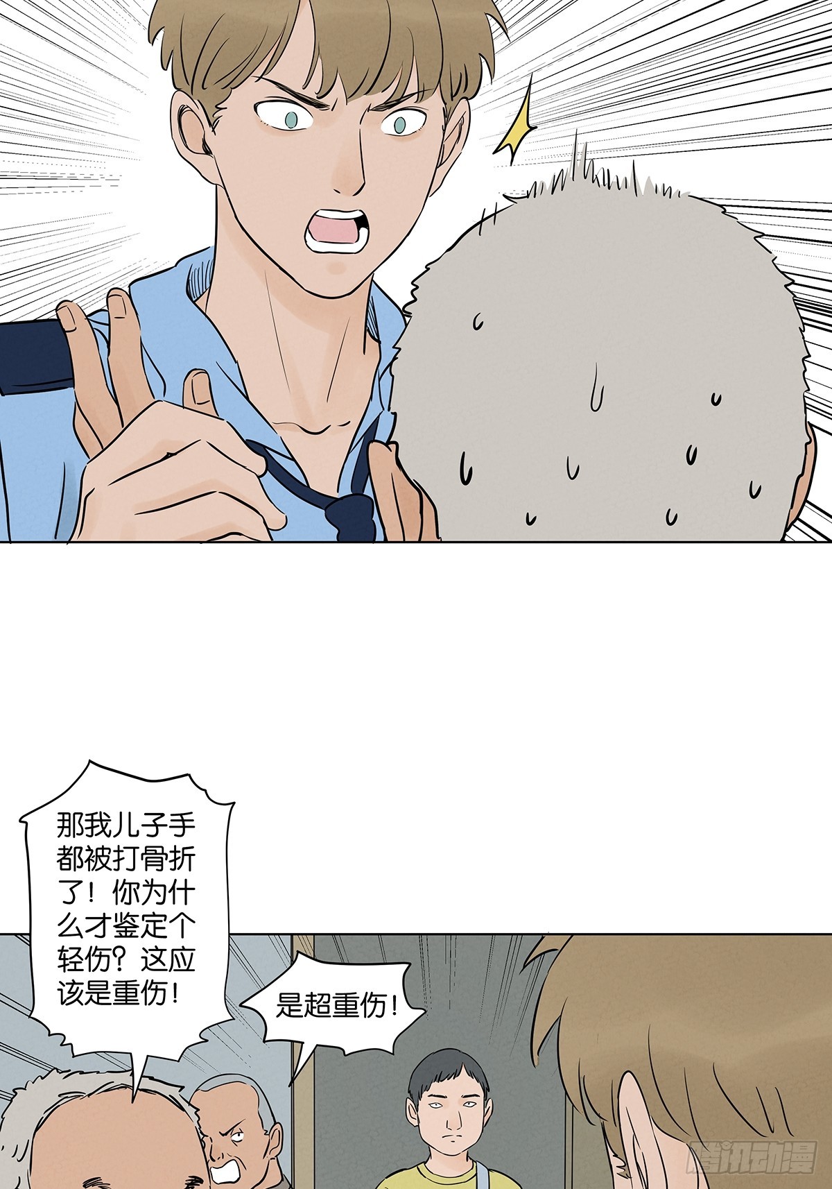 南風來時無雨天 - 第六十二回：手機 - 7