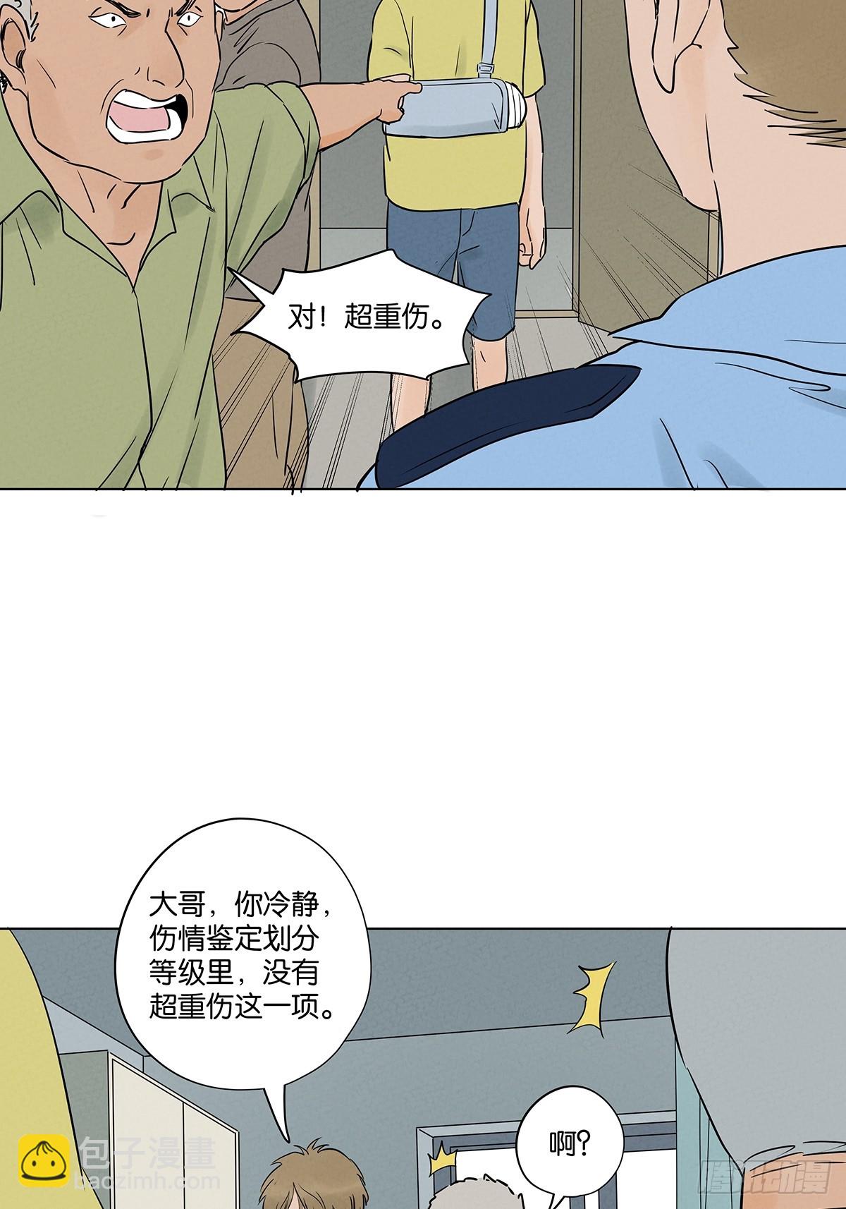 南風來時無雨天 - 第六十二回：手機 - 1