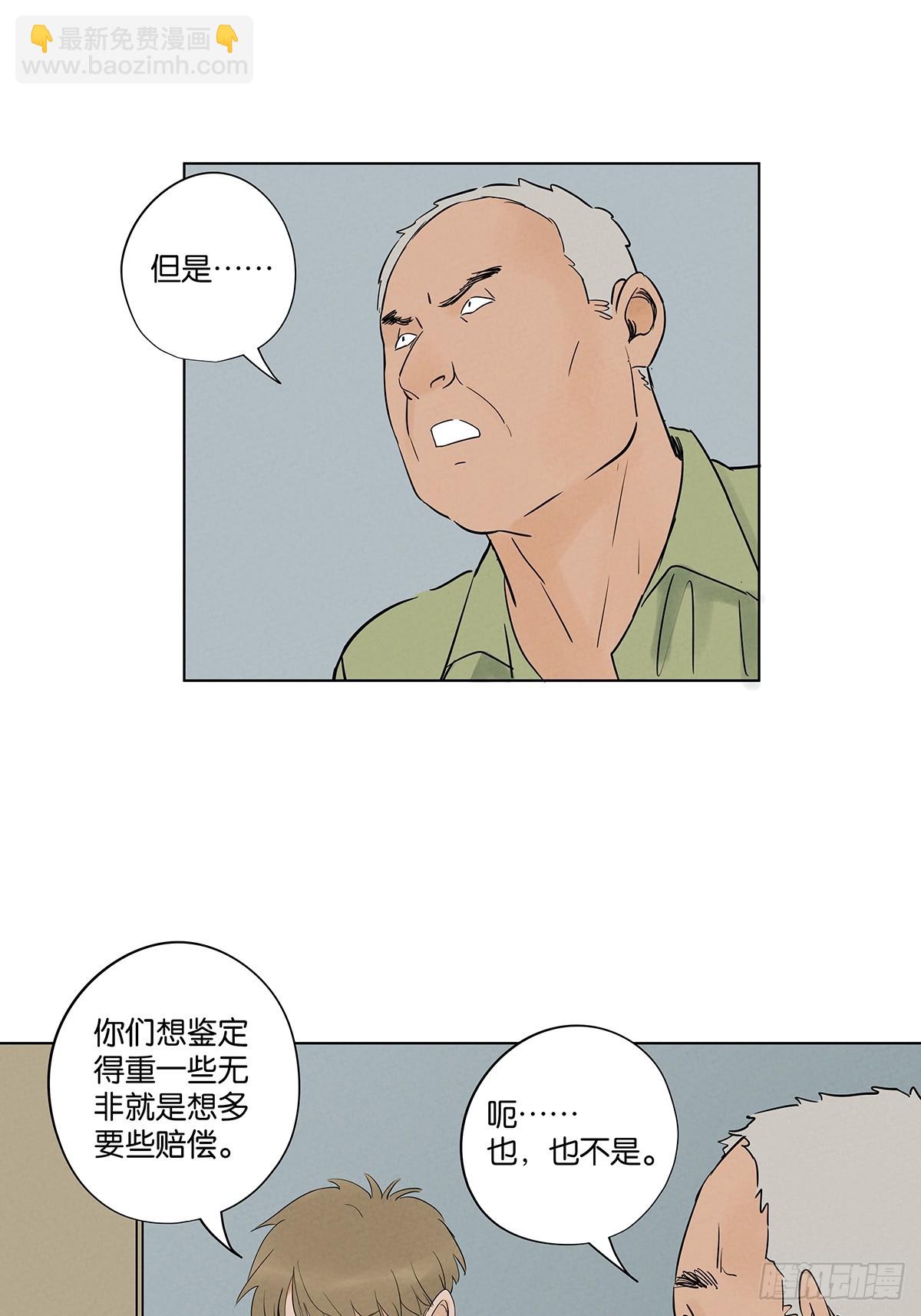 南風來時無雨天 - 第六十二回：手機 - 4