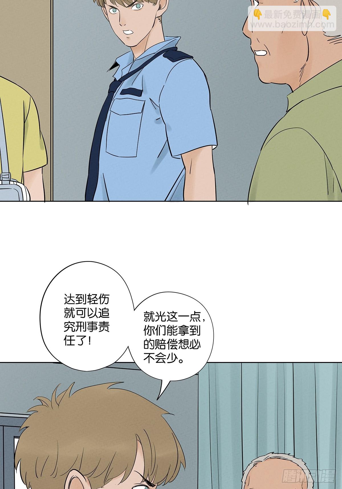 南風來時無雨天 - 第六十二回：手機 - 5