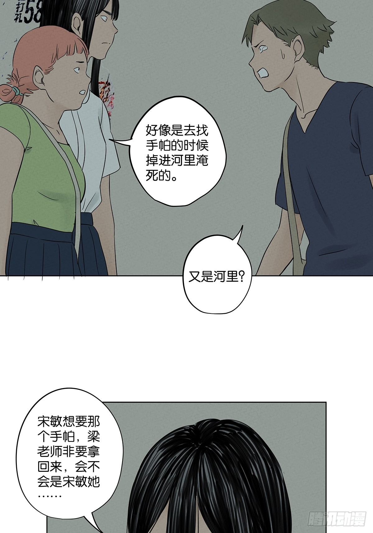 南風來時無雨天 - 第六十二回：手機 - 3