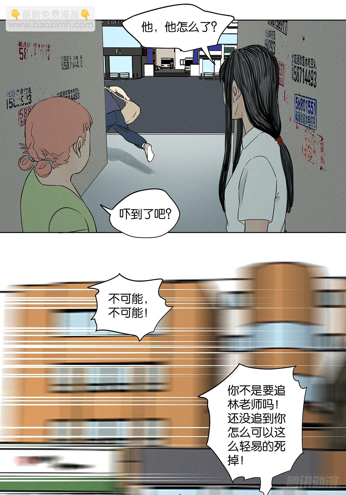 南風來時無雨天 - 第六十二回：手機 - 6