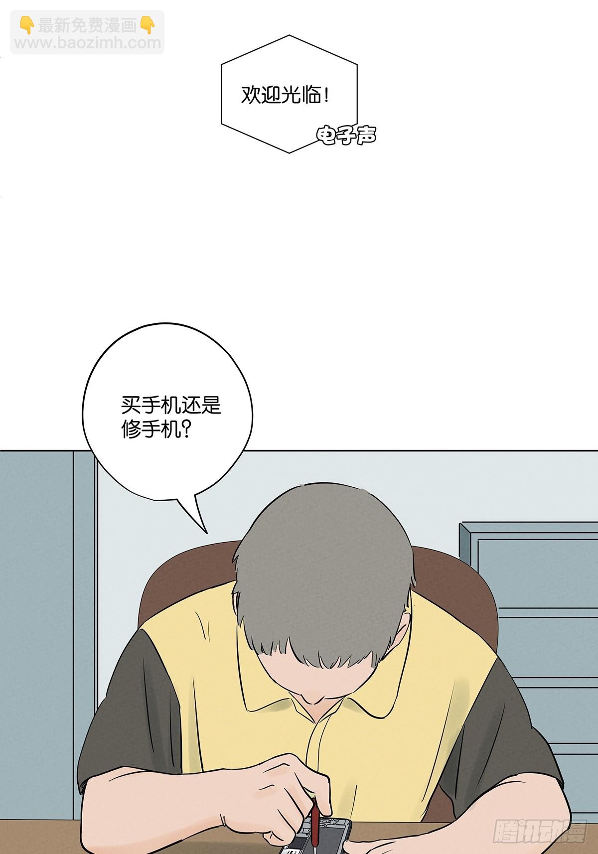 南風來時無雨天 - 第六十二回：手機 - 2