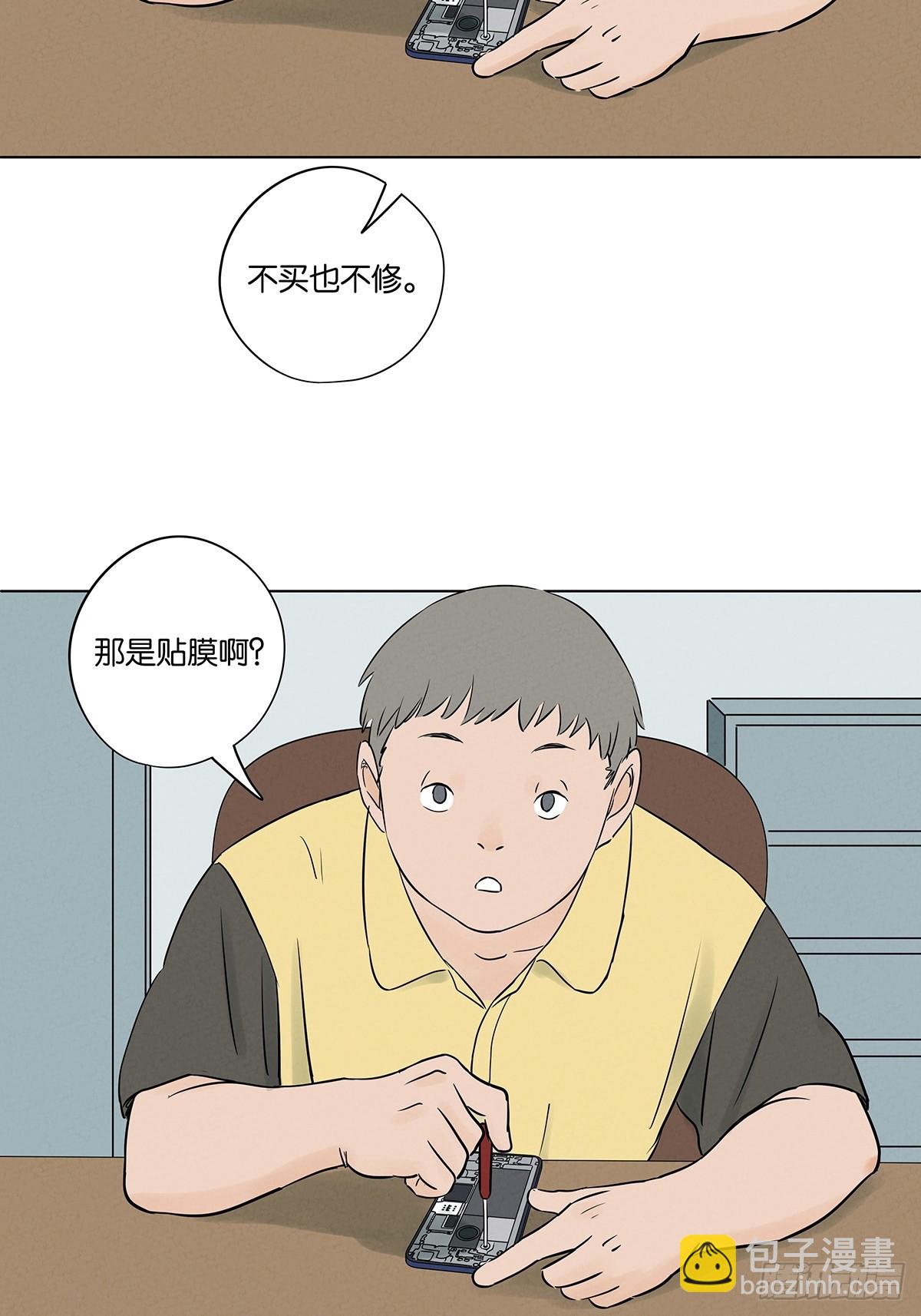 南風來時無雨天 - 第六十二回：手機 - 3