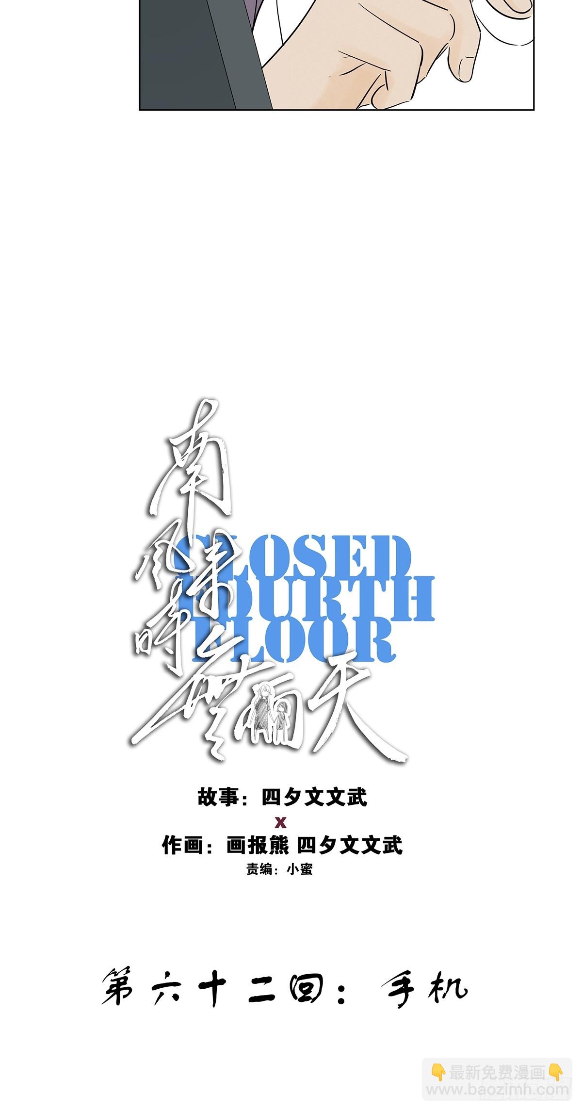 南風來時無雨天 - 第六十二回：手機 - 1