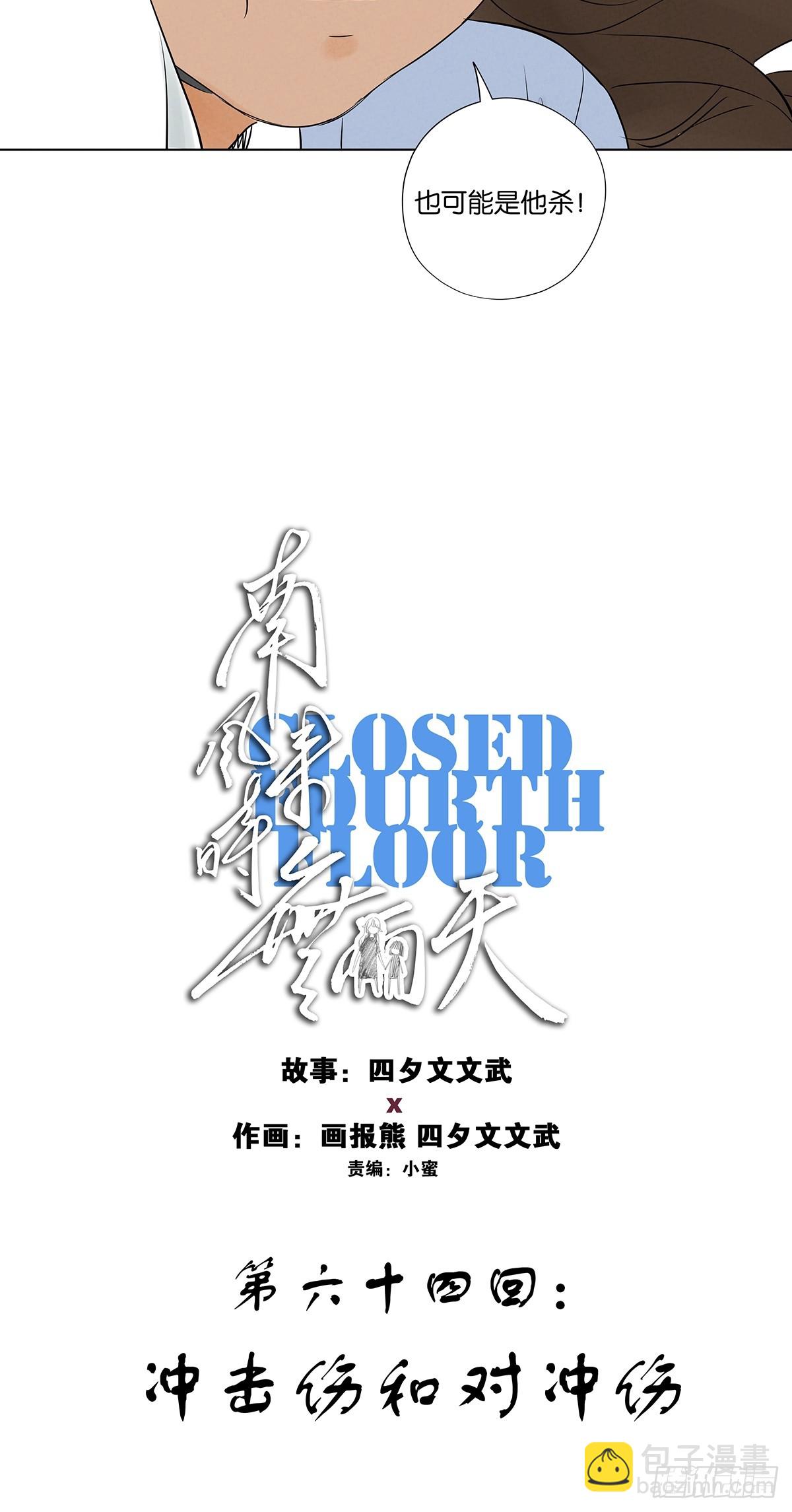 南風來時無雨天 - 第六十四回：衝擊傷和對衝傷 - 2