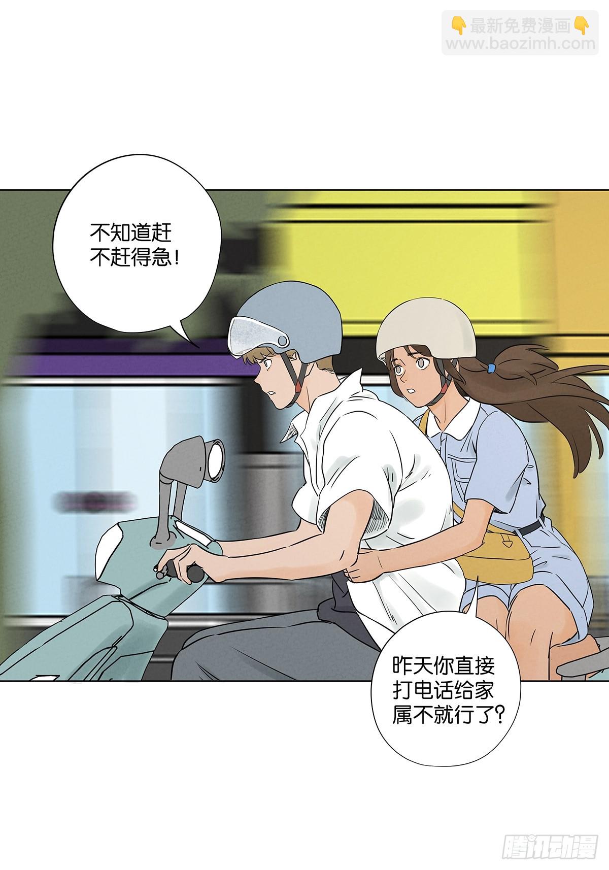 南風來時無雨天 - 第六十四回：衝擊傷和對衝傷 - 4