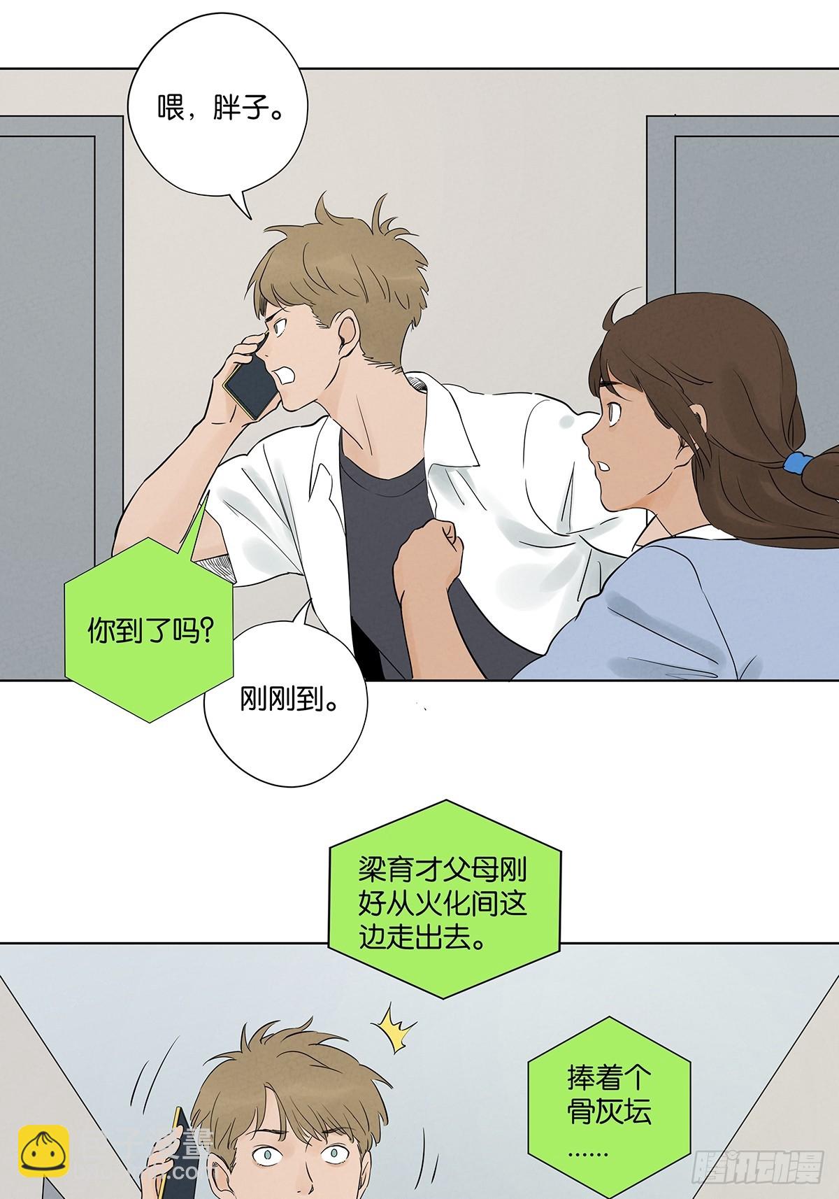 南風來時無雨天 - 第六十四回：衝擊傷和對衝傷 - 5