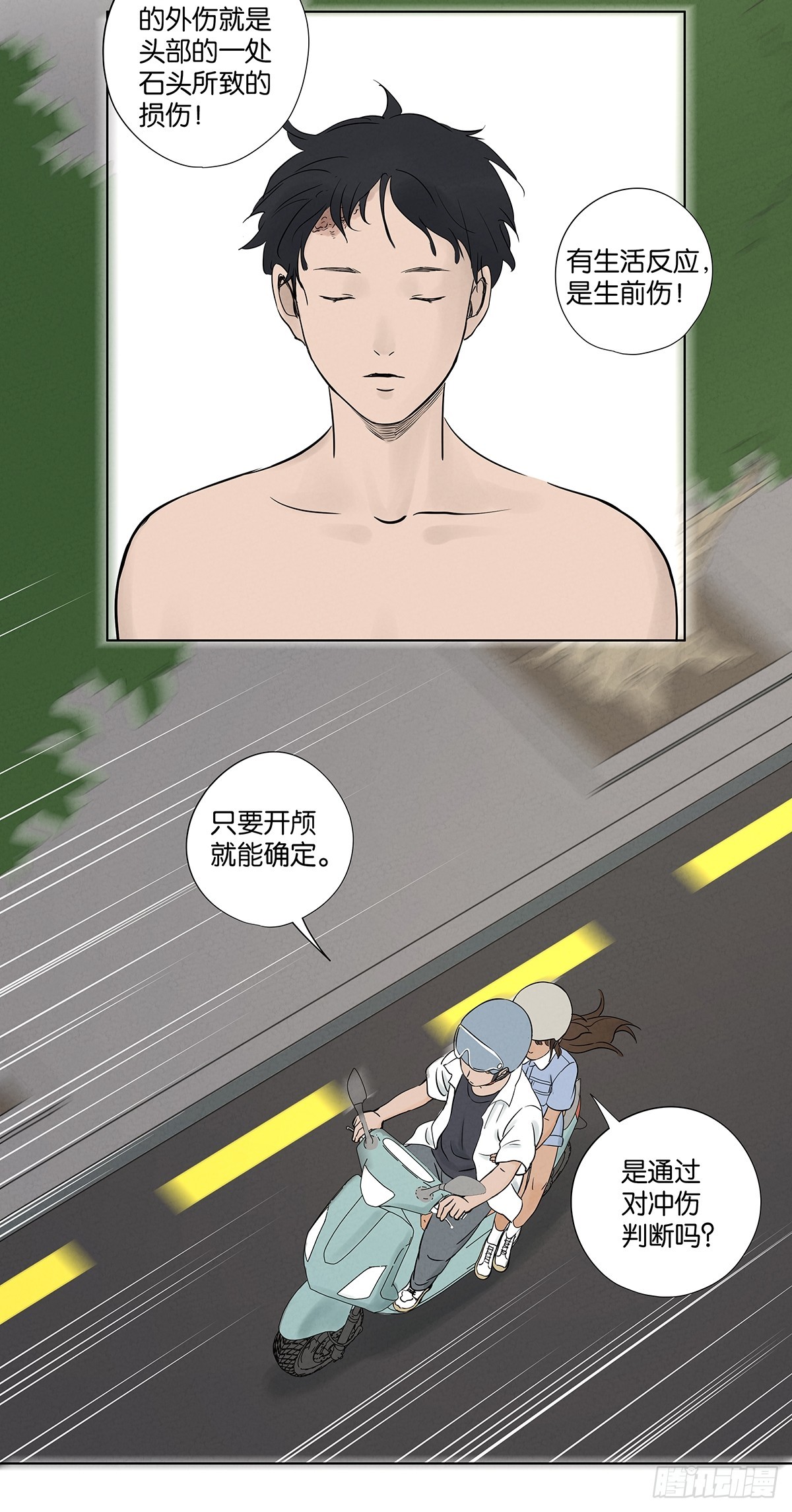 南風來時無雨天 - 第六十四回：衝擊傷和對衝傷 - 1