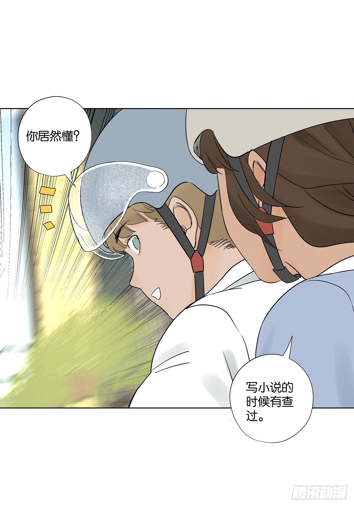 南風來時無雨天 - 第六十四回：衝擊傷和對衝傷 - 2