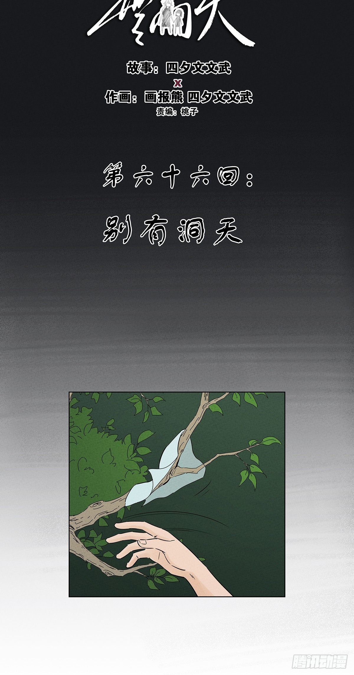 第六十六回：别有洞天(1/2)-第66话