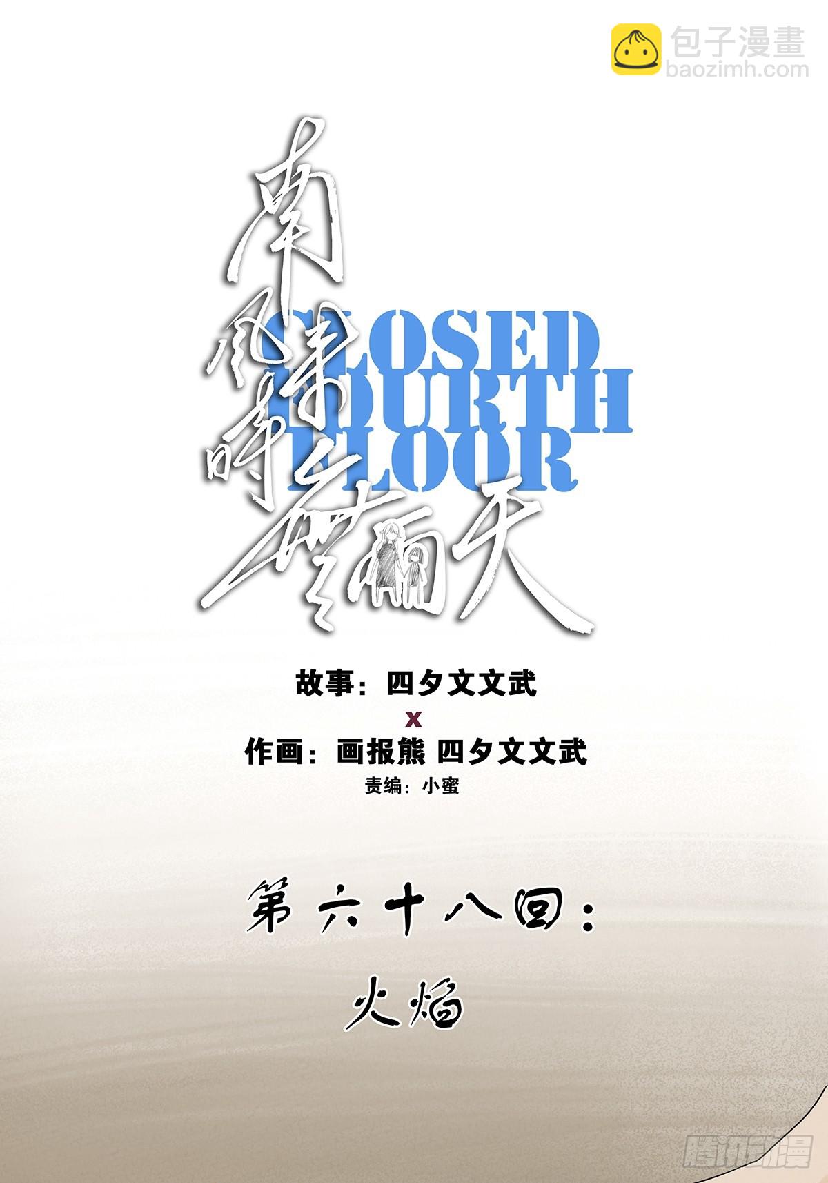 第六十八回：火焰-第68话