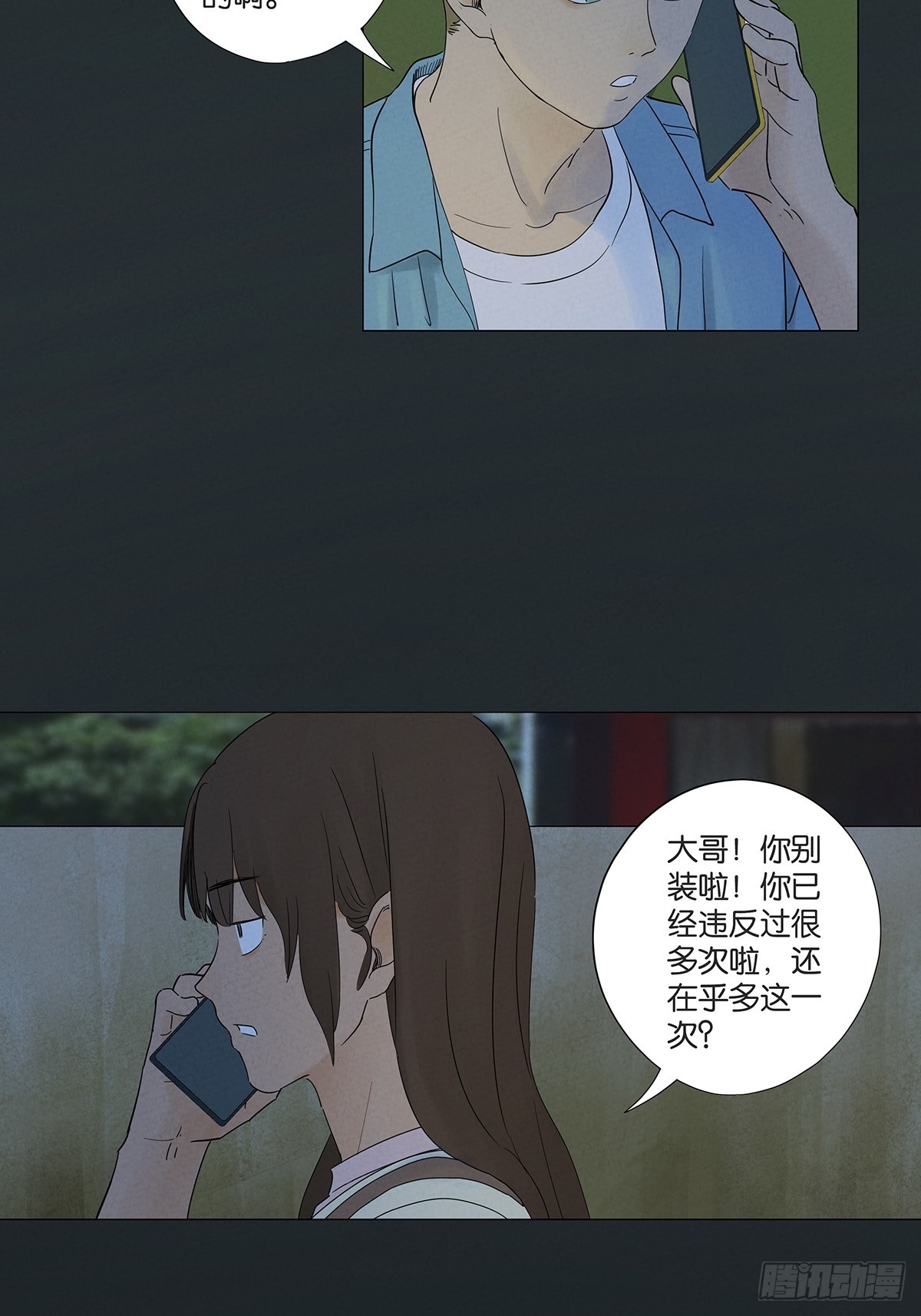 第七十回：规矩(1/2)-第70话