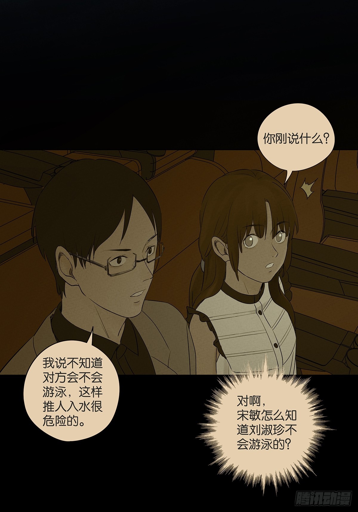 第七十回：规矩(1/2)-第70话