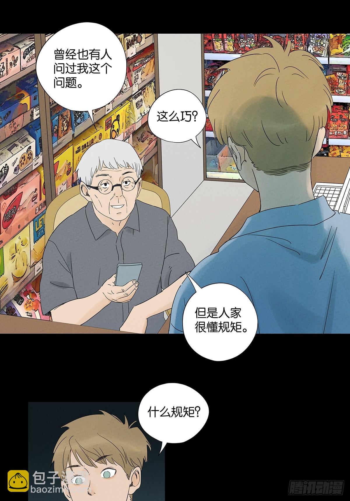 第七十回：规矩(1/2)-第70话