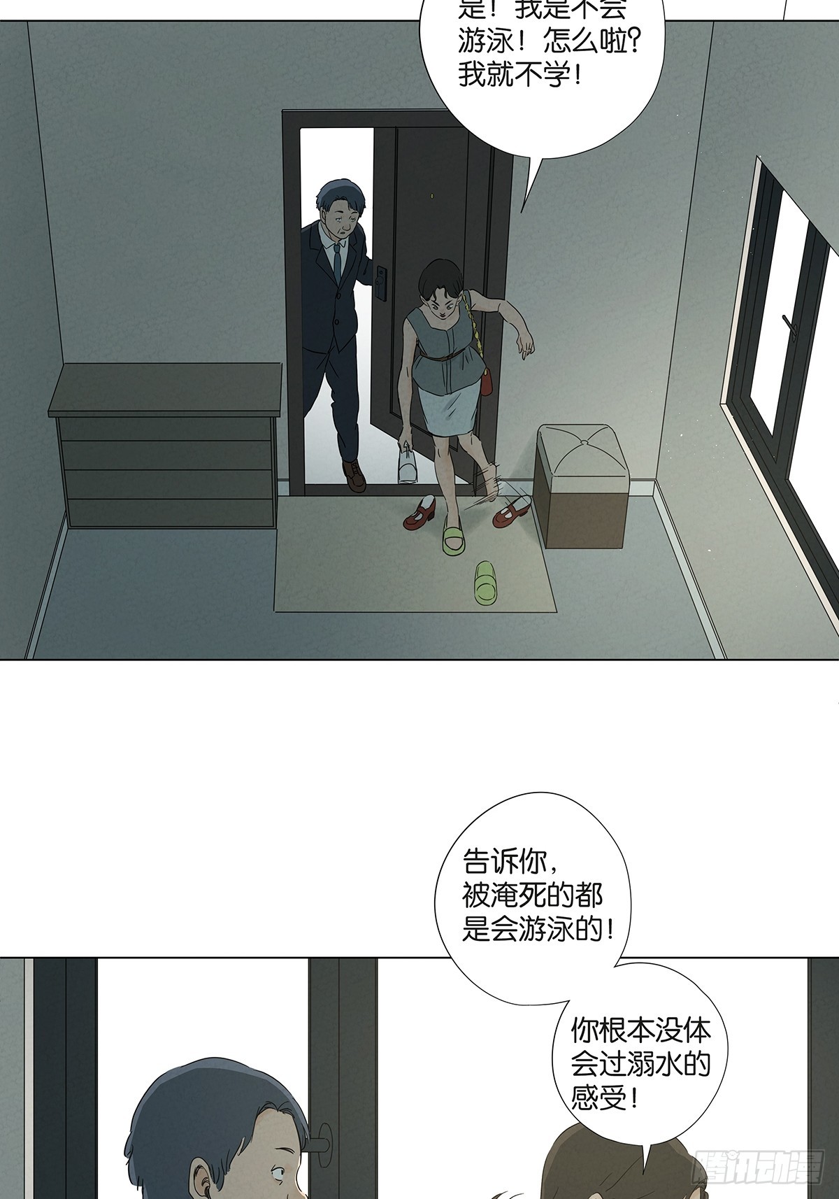 南風來時無雨天 - 第七十二回：侄子(1/2) - 4